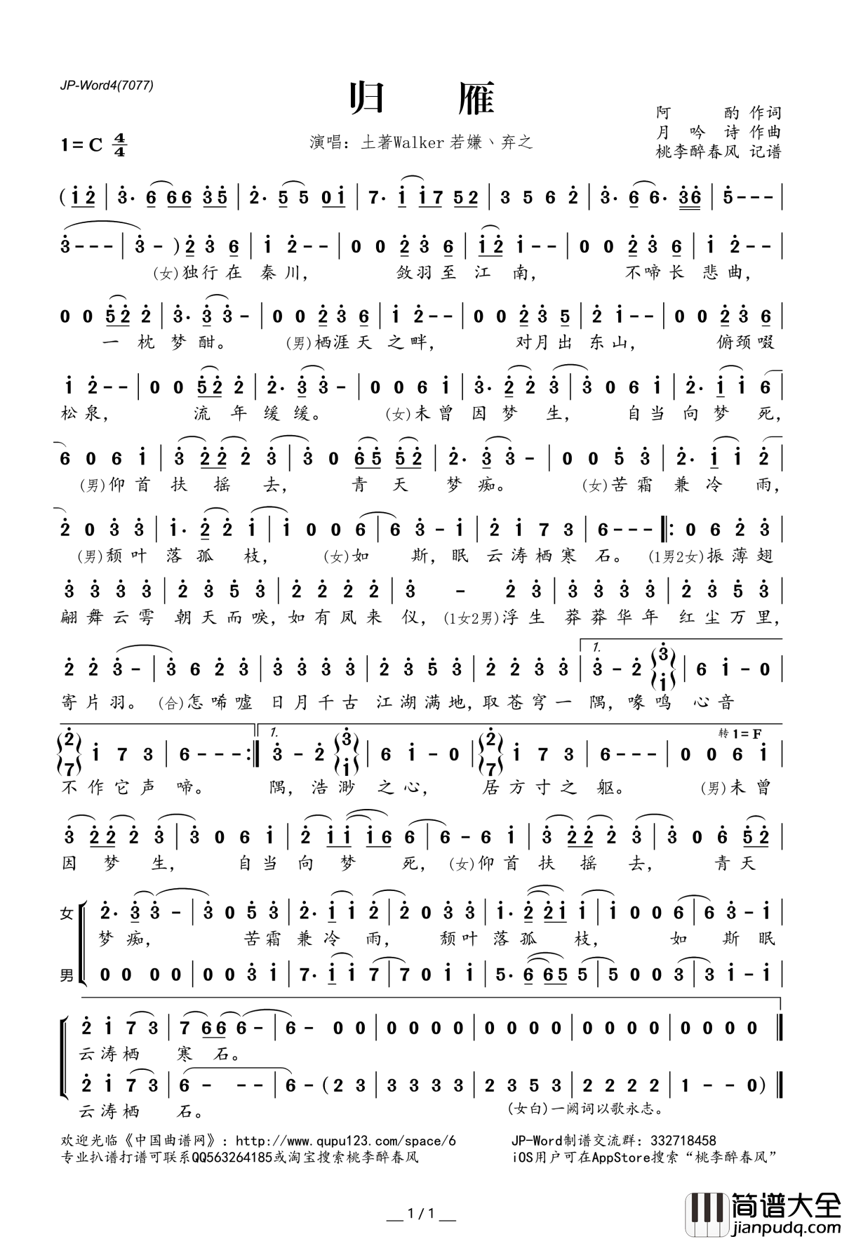 归雁简谱(歌词)_土著Walker若嫌丶弃之演唱_桃李醉春风记谱