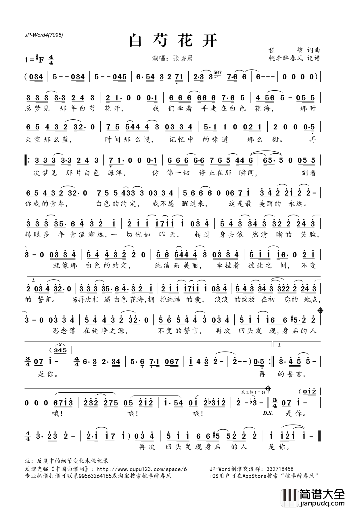 白芍花开简谱(歌词)_张碧晨演唱_桃李醉春风记谱