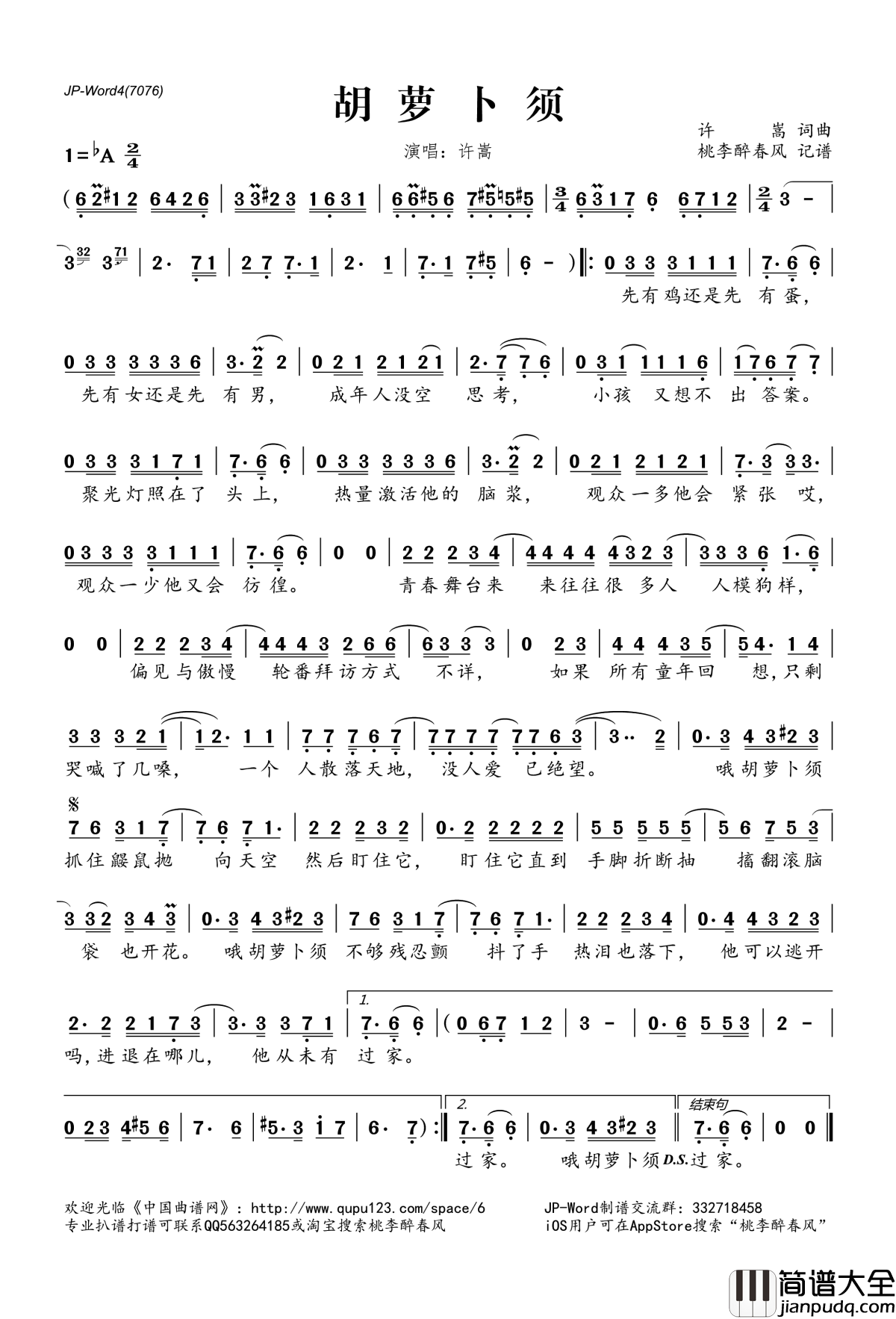 胡萝卜须简谱(歌词)_许嵩演唱_桃李醉春风记谱