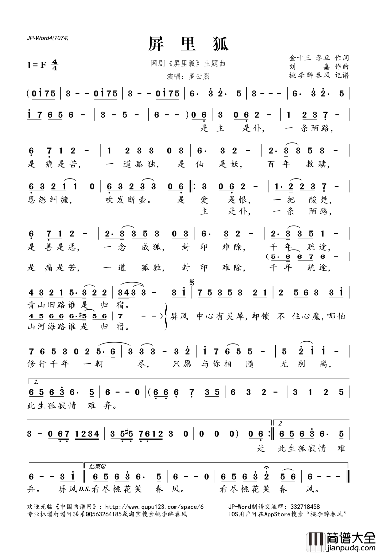 屏里狐简谱(歌词)_罗云熙演唱_网剧_屏里狐_主题曲