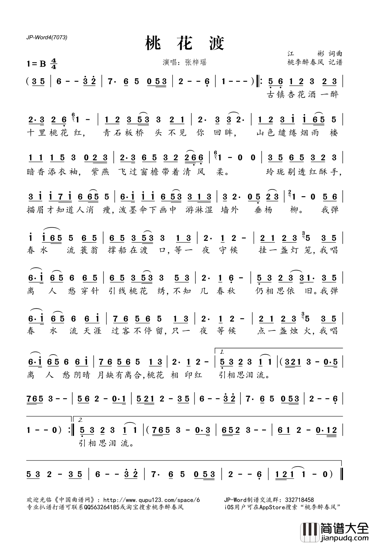 桃花渡简谱(歌词)_张梓瑶演唱_桃李醉春风记谱