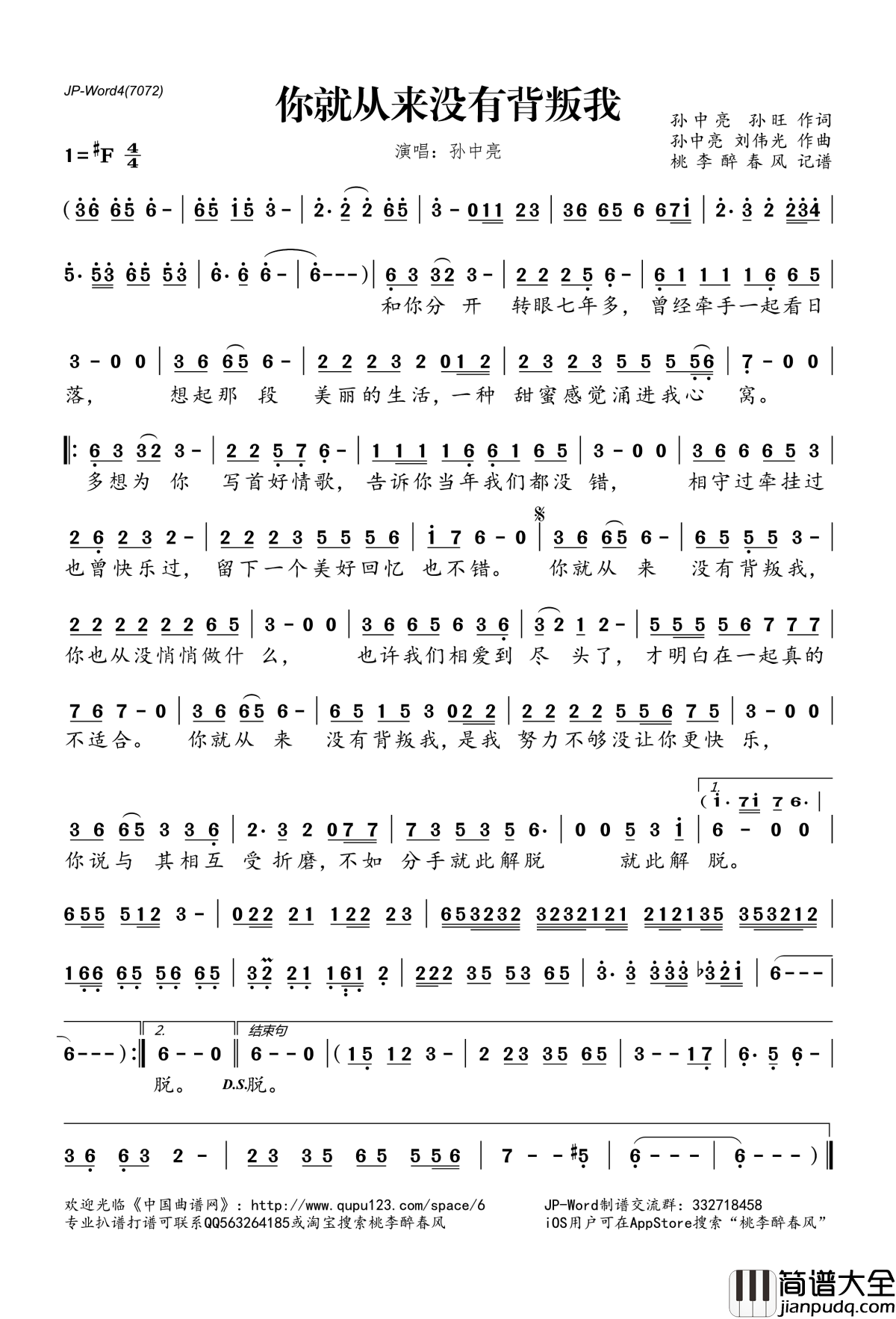 ​你就从来没有背叛我简谱(歌词)_演唱_桃李醉春风记谱