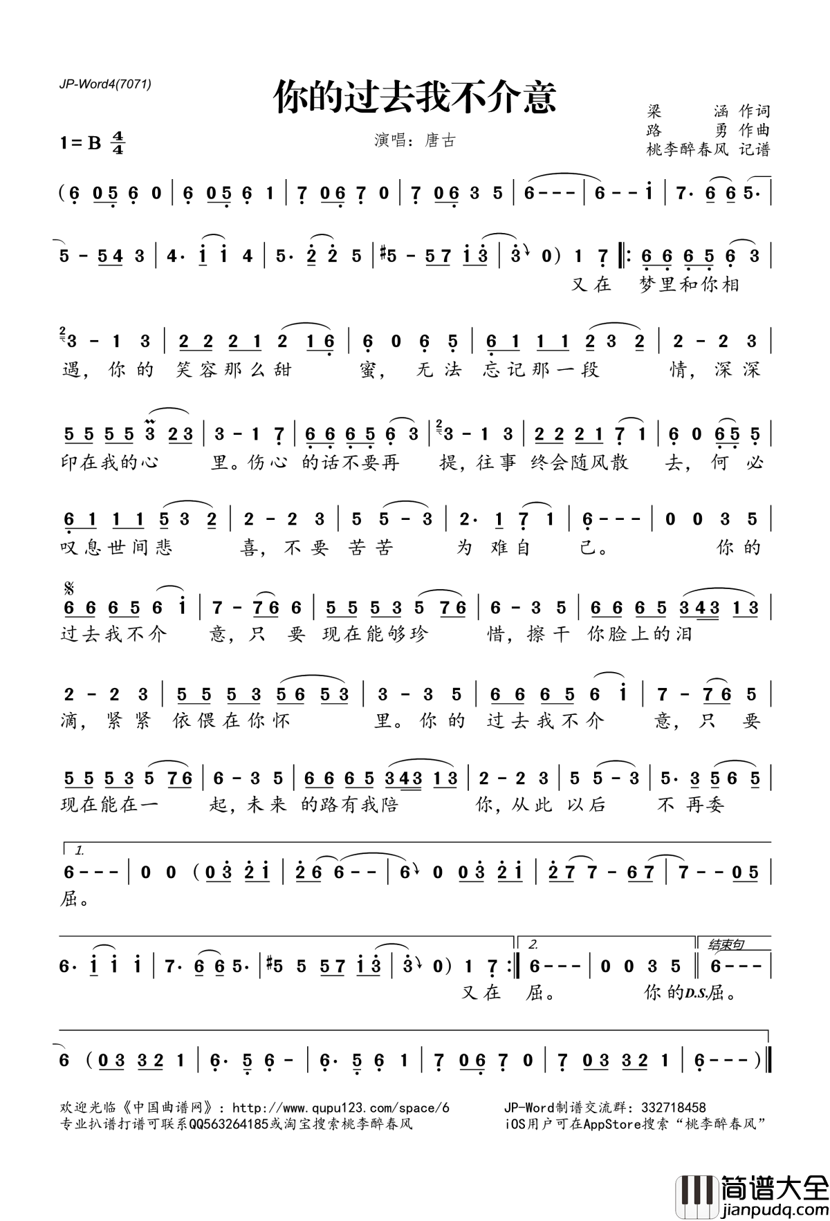 你的过去我不介意简谱(歌词)_唐古演唱_桃李醉春风记谱