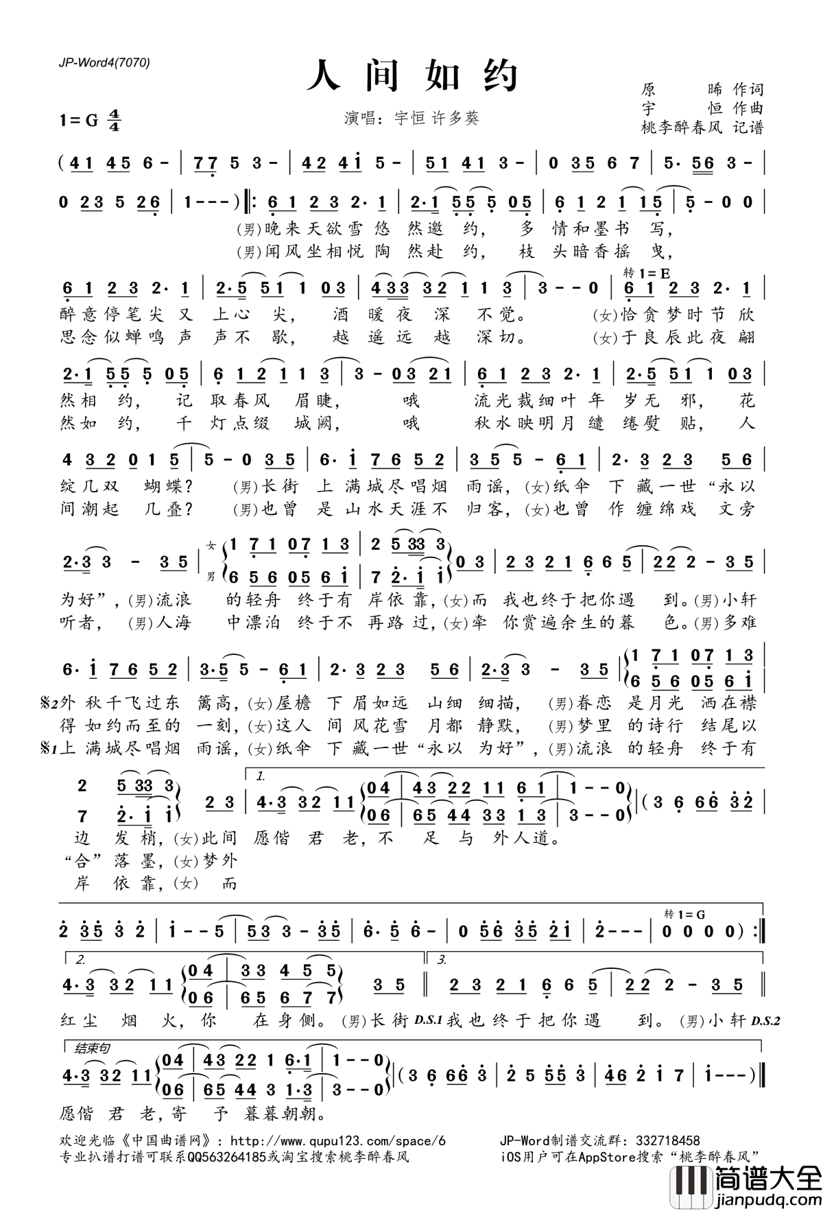 ​人间如约简谱(歌词)_宇恒许多葵演唱_桃李醉春风记谱