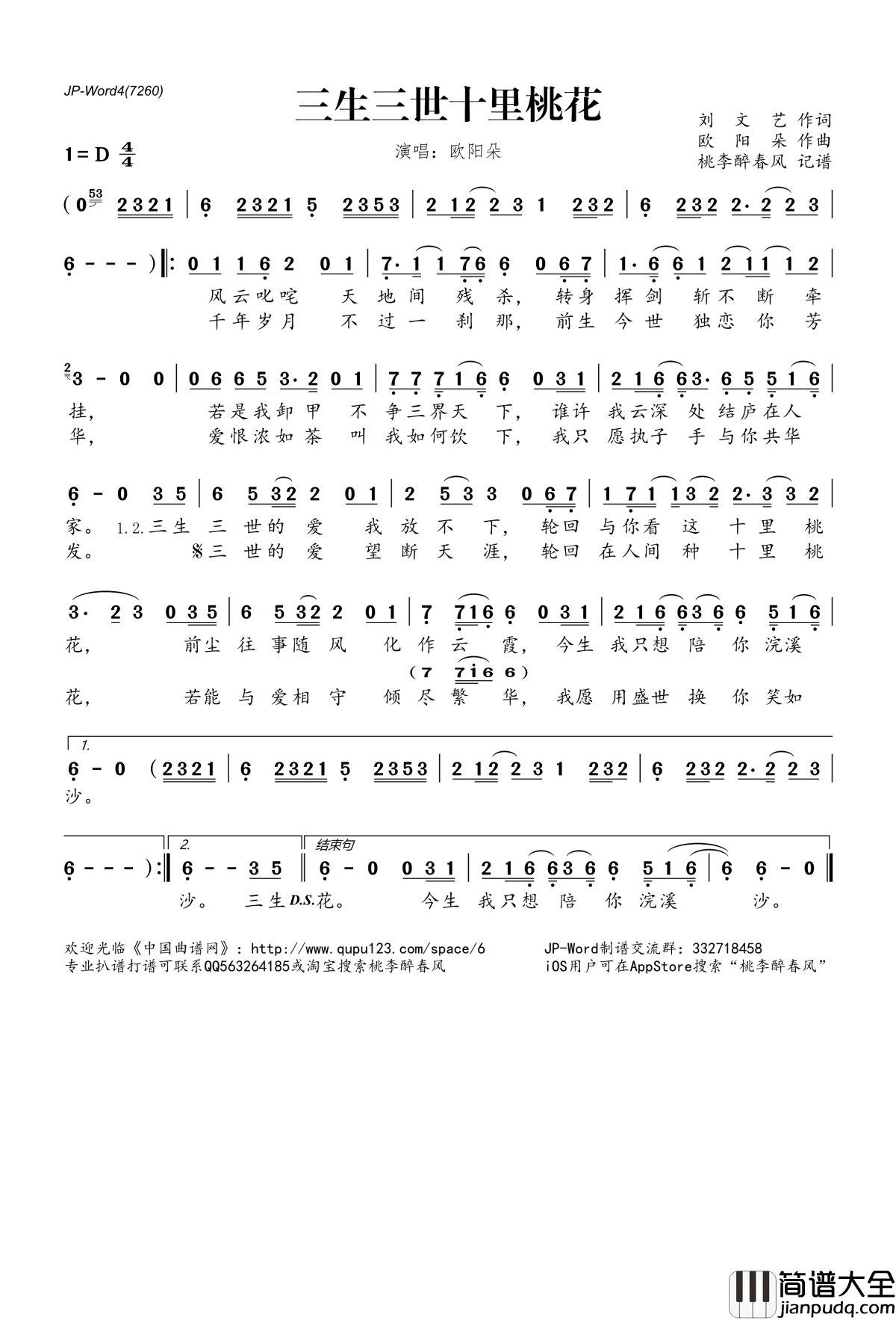 三生三世十里桃花（刘文艺词_欧阳朵曲）简谱(歌词)_欧阳朵演唱_桃李醉春风记谱