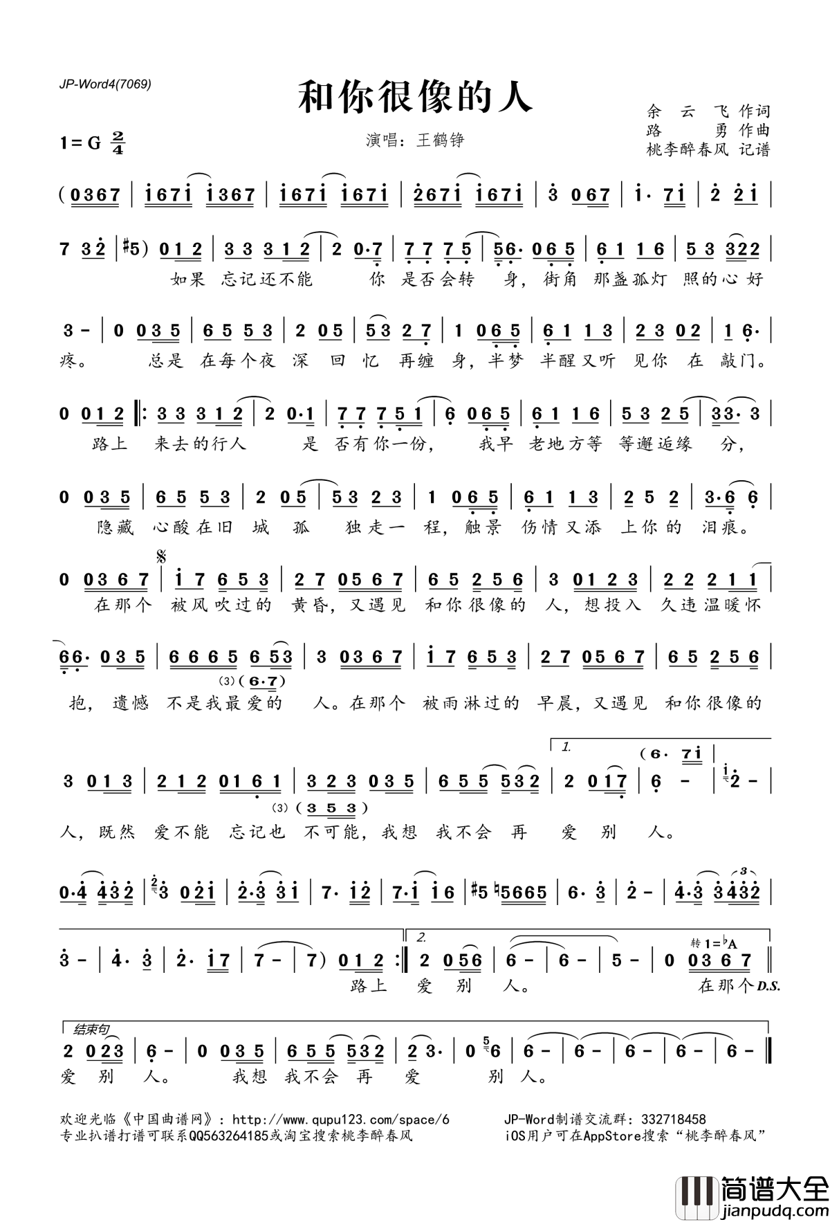 和你很像的人简谱(歌词)_王鹤铮演唱_桃李醉春风记谱