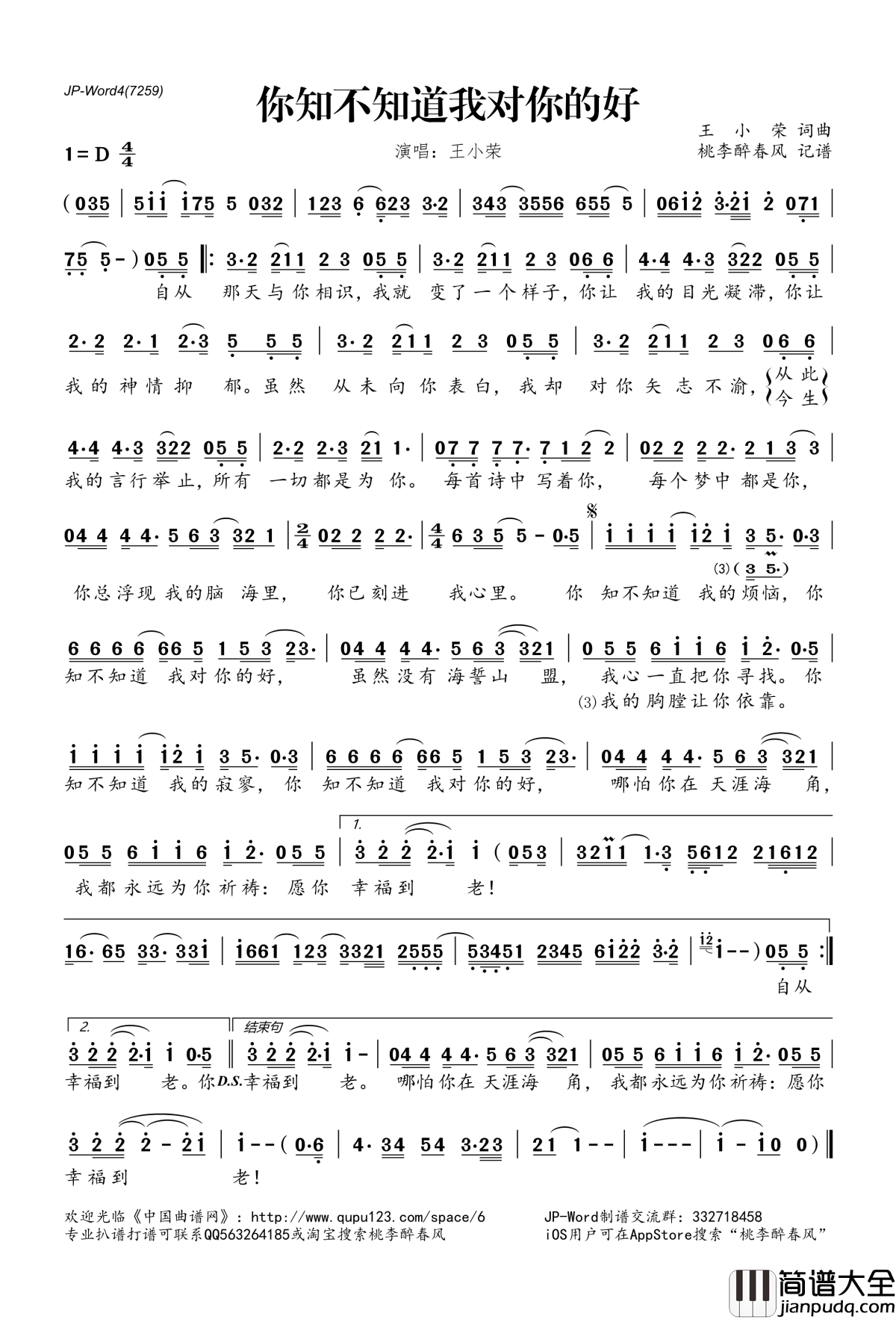 你知不知道我对你的好简谱(歌词)_王小荣演唱_桃李醉春风记谱