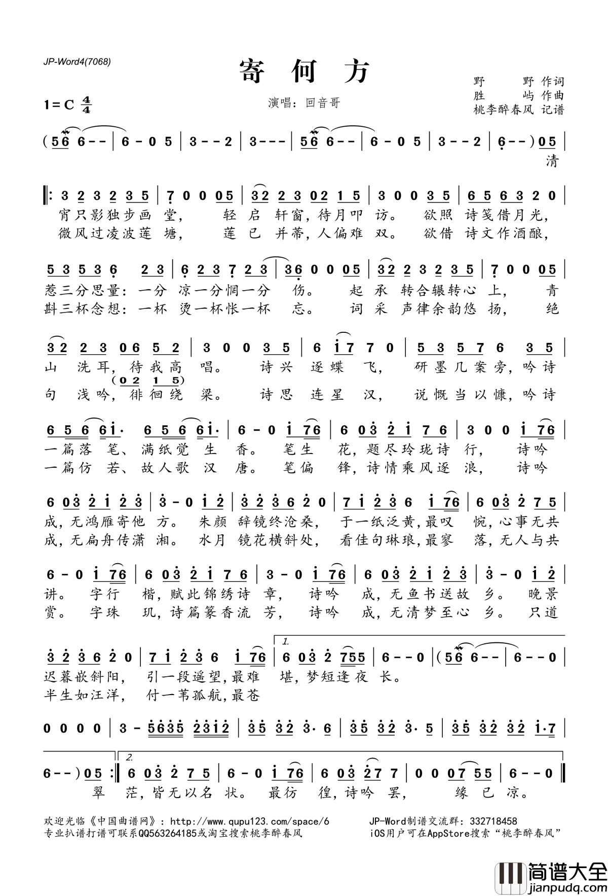 寄何方简谱(歌词)_回音哥演唱_桃李醉春风记谱