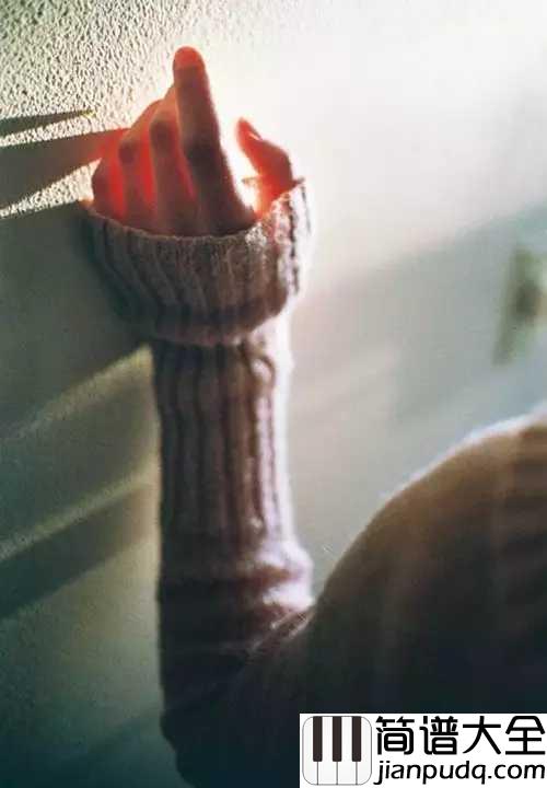 就当你没来过简谱_大哲_爱一个人不一定真的就能拥有，而是深深的去喜欢