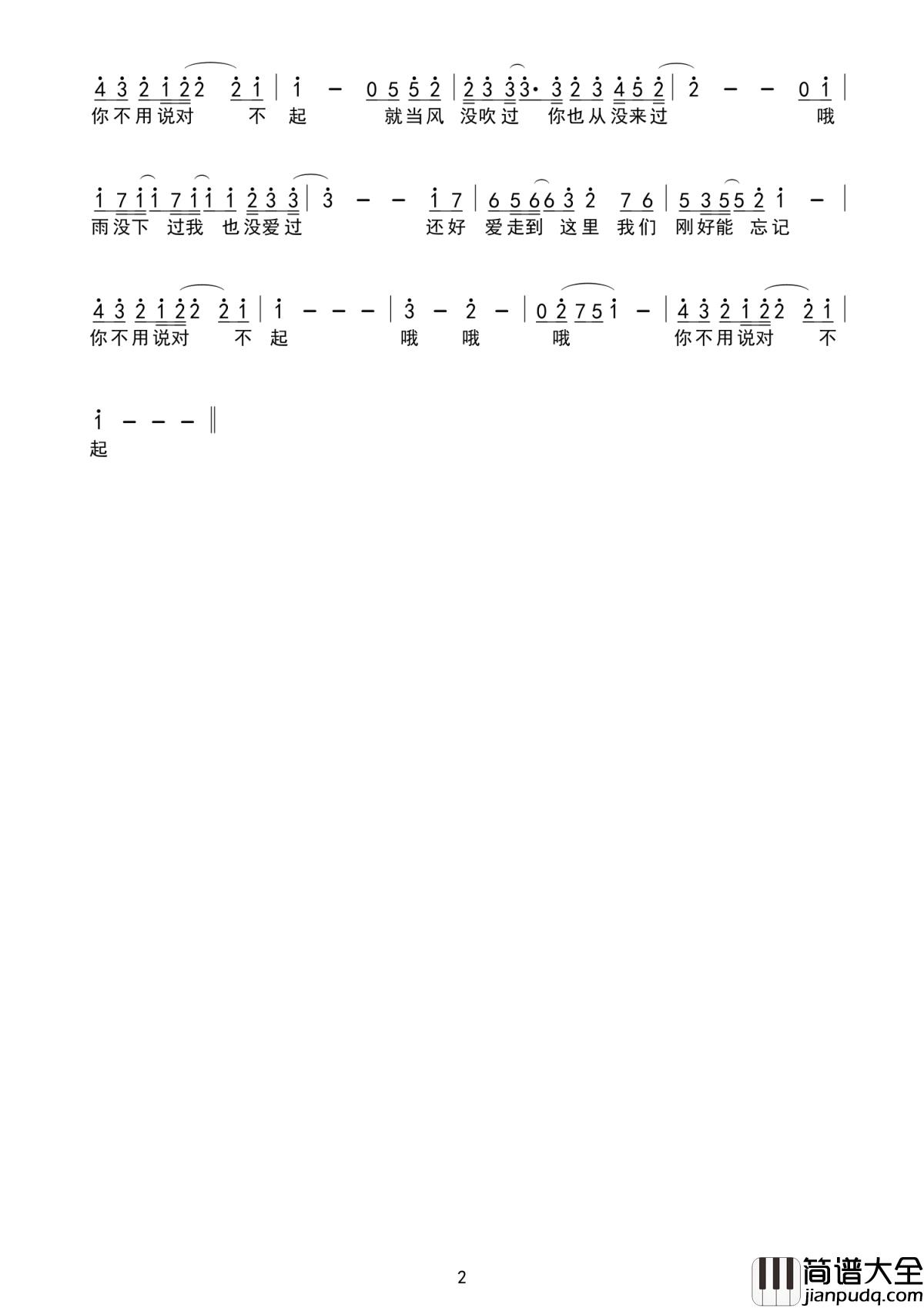 就当你没来过简谱_大哲_爱一个人不一定真的就能拥有，而是深深的去喜欢