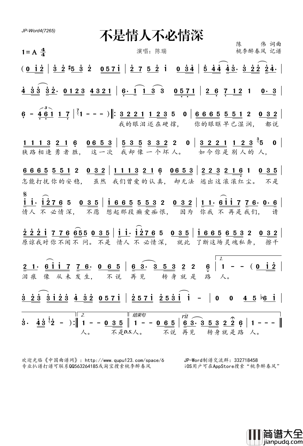 不是情人不必情深简谱(歌词)_陈瑞演唱_桃李醉春风记谱