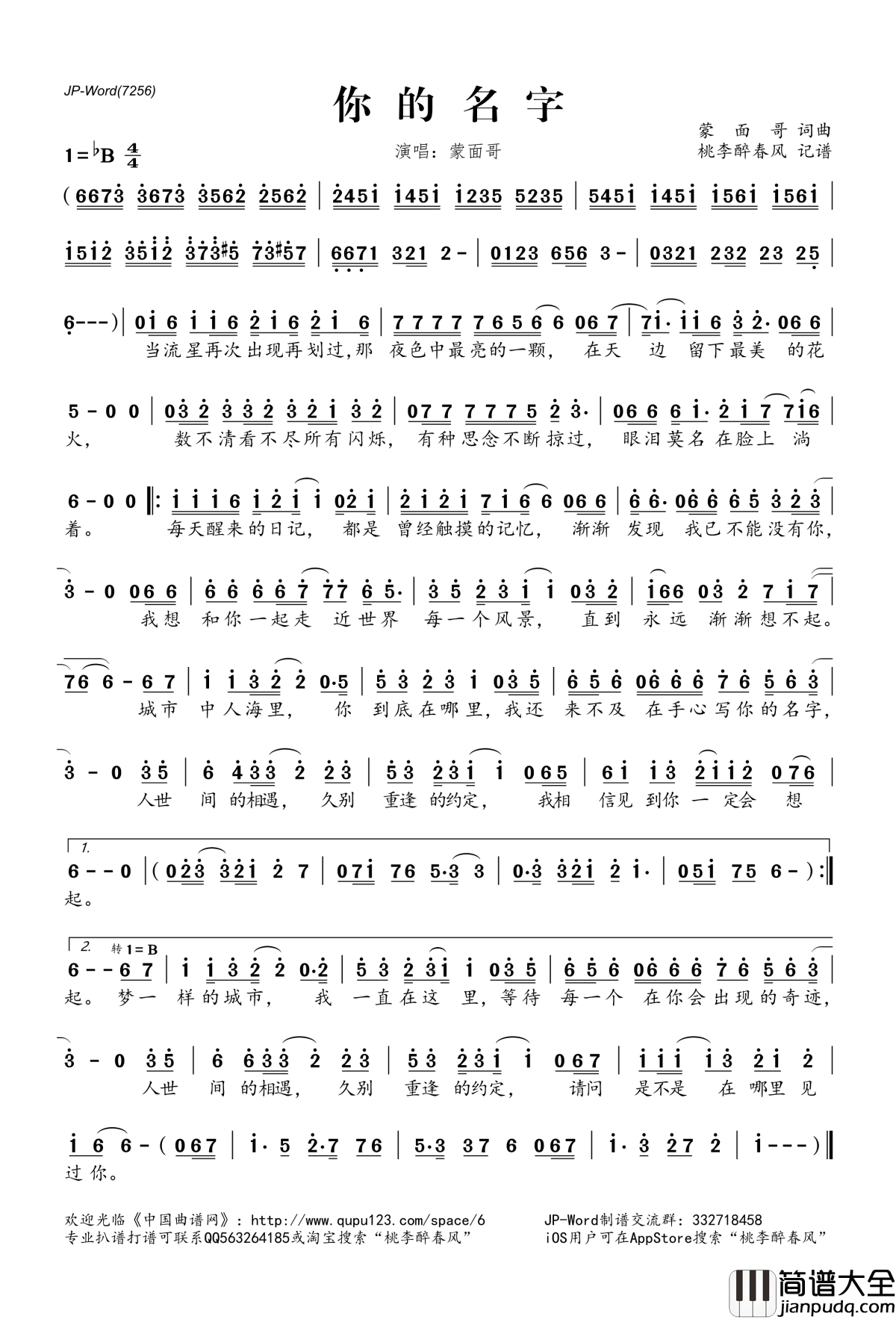 你的名字简谱(歌词)_蒙面哥演唱_桃李醉春风记谱