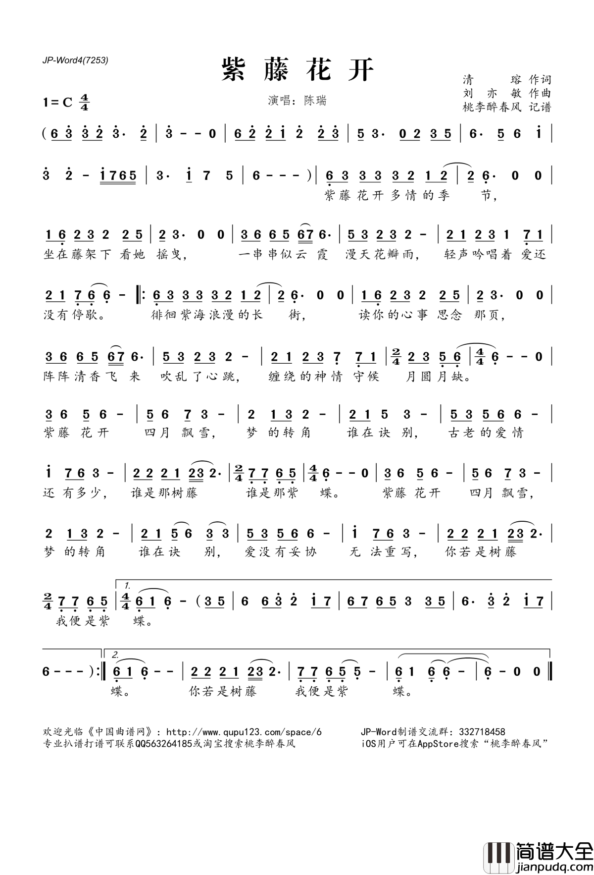紫藤花开简谱(歌词)_陈瑞演唱_桃李醉春风记谱