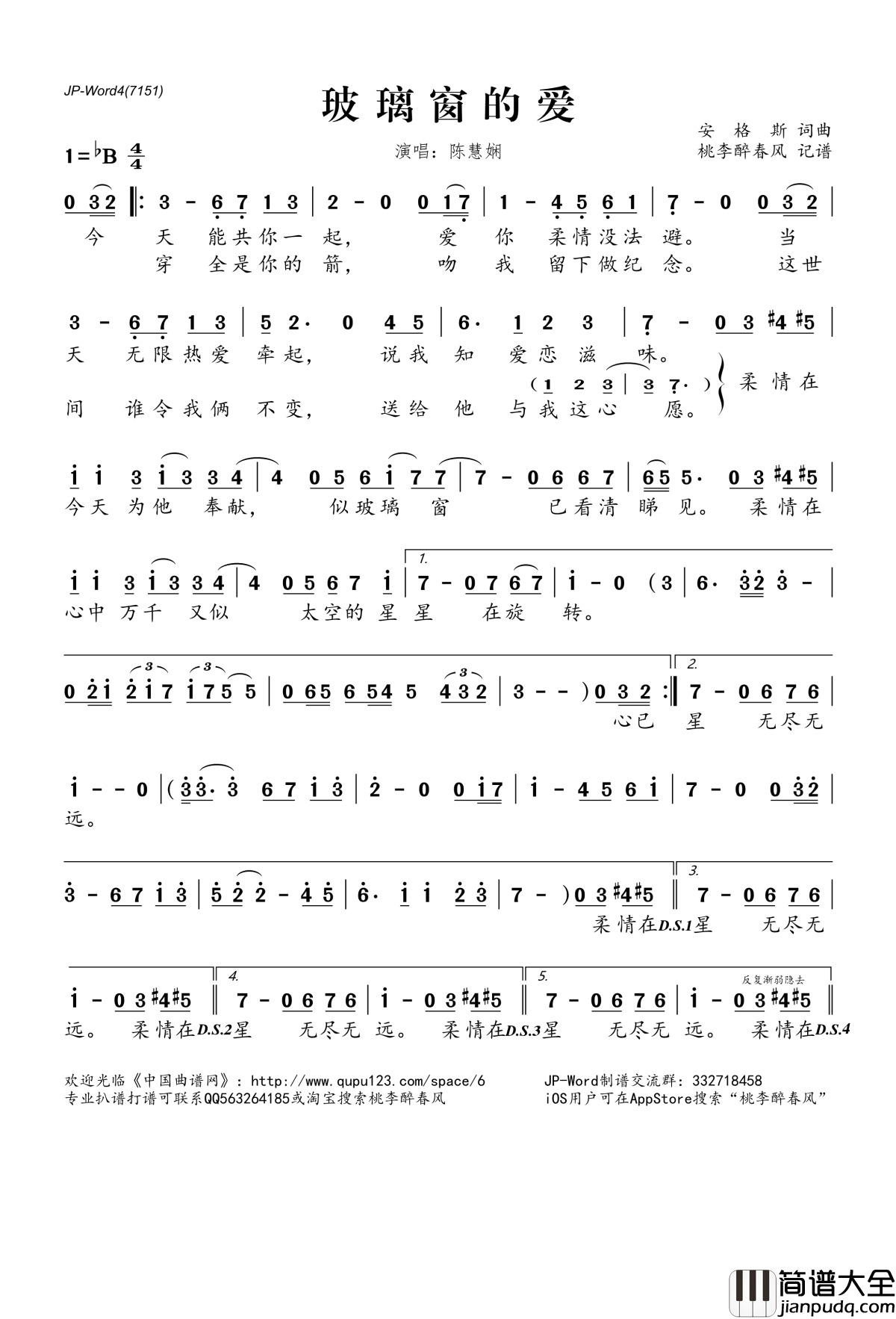 玻璃窗的爱简谱(歌词)_陈慧娴演唱_桃李醉春风记谱