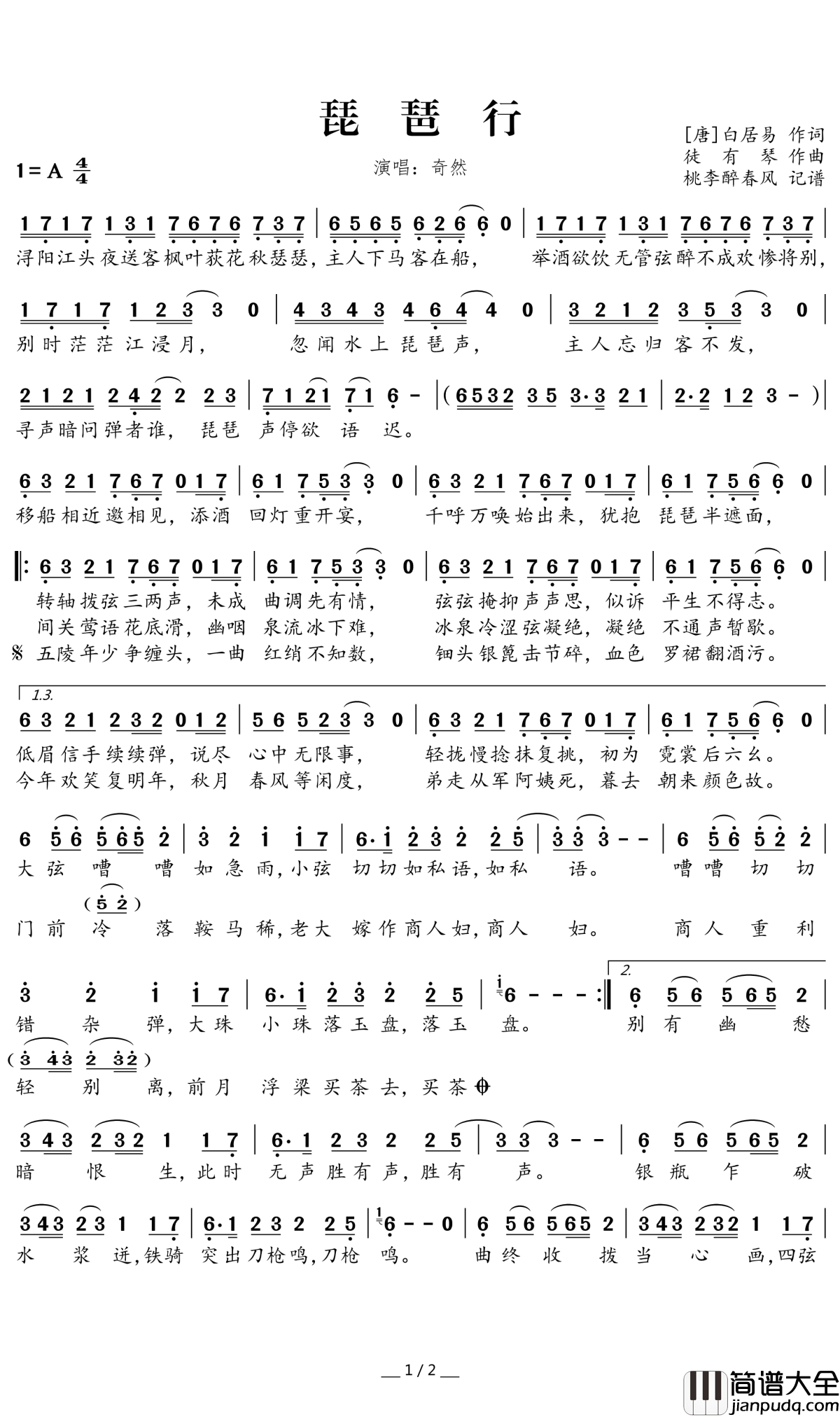 琵琶行简谱(歌词)_奇然演唱_桃李醉春风记谱