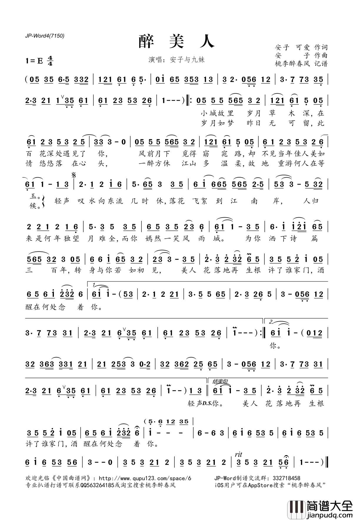 醉美人简谱(歌词)_安子与九妹演唱_桃李醉春风记谱