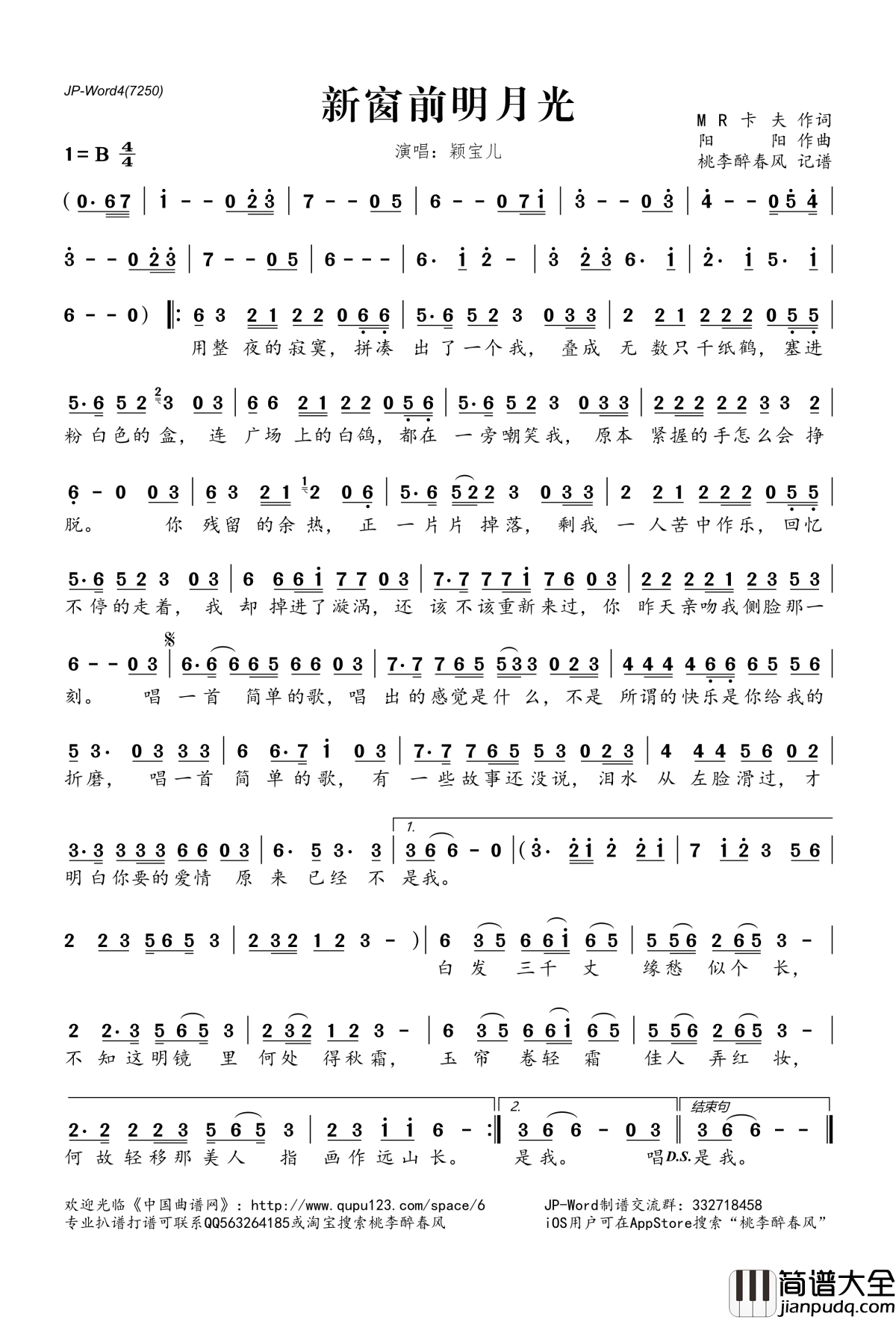 新窗前明月光简谱(歌词)_颖宝儿演唱_桃李醉春风记谱