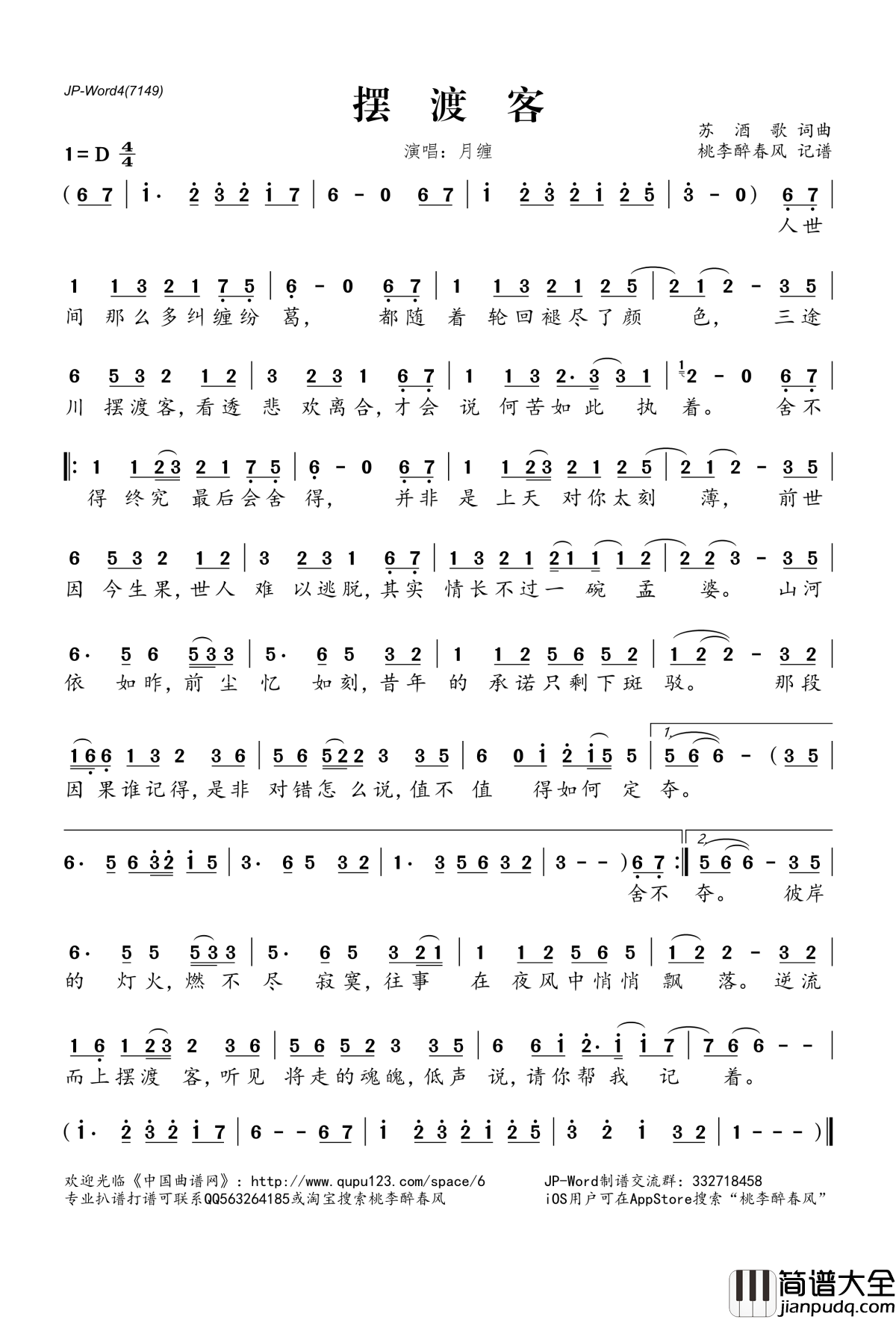 摆渡客简谱(歌词)_月缠演唱_桃李醉春风记谱