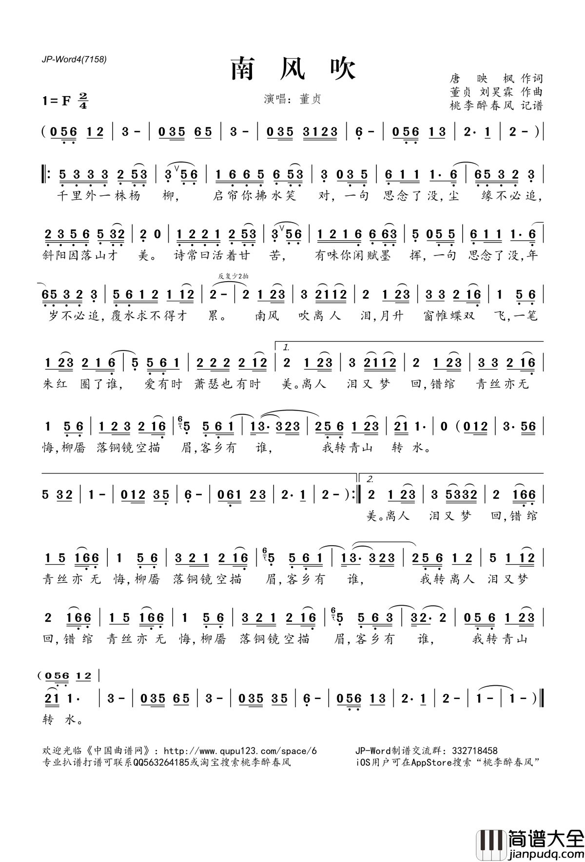 南风吹简谱(歌词)_董贞演唱_桃李醉春风记谱