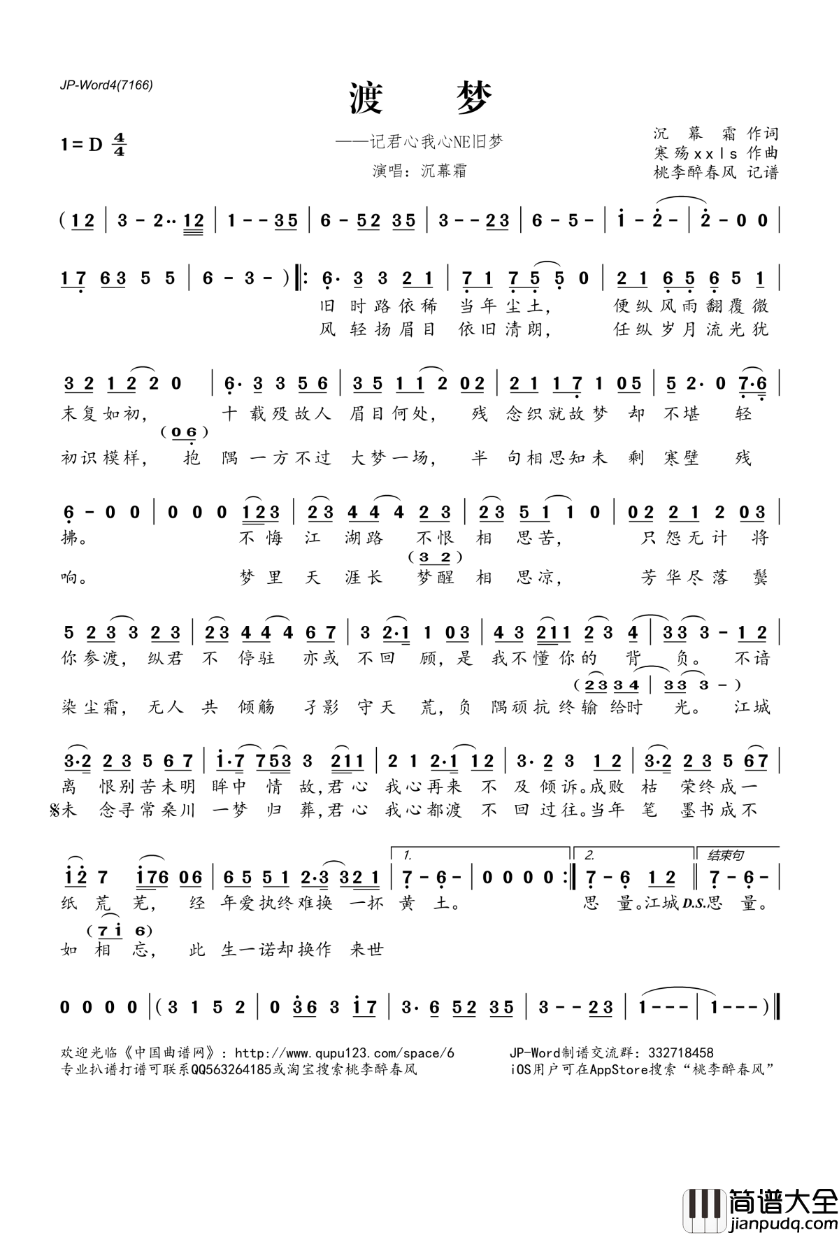 渡梦简谱(歌词)_沉幕霜演唱_桃李醉春风记谱