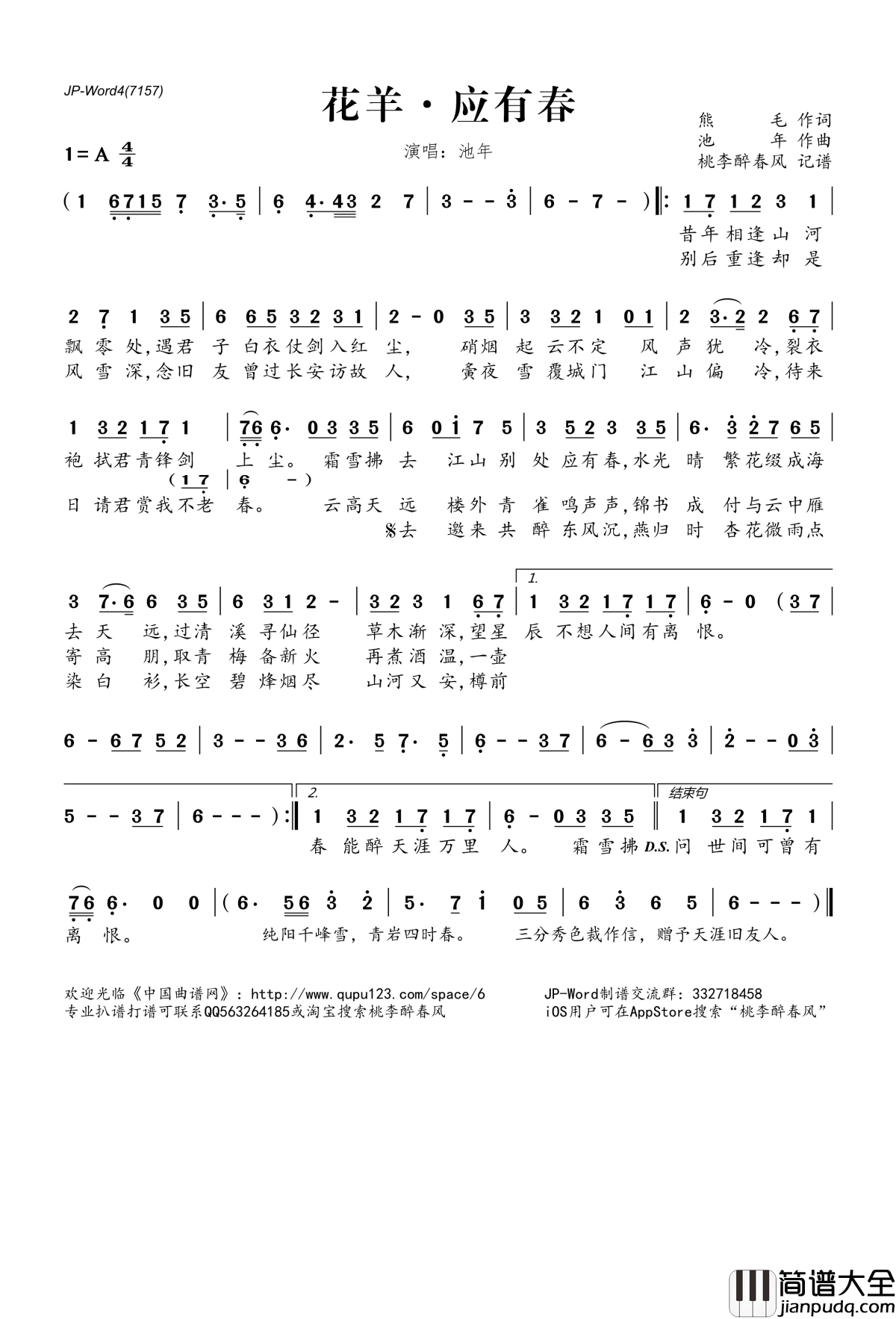 花羊·应有春简谱(歌词)_池年演唱_桃李醉春风记谱