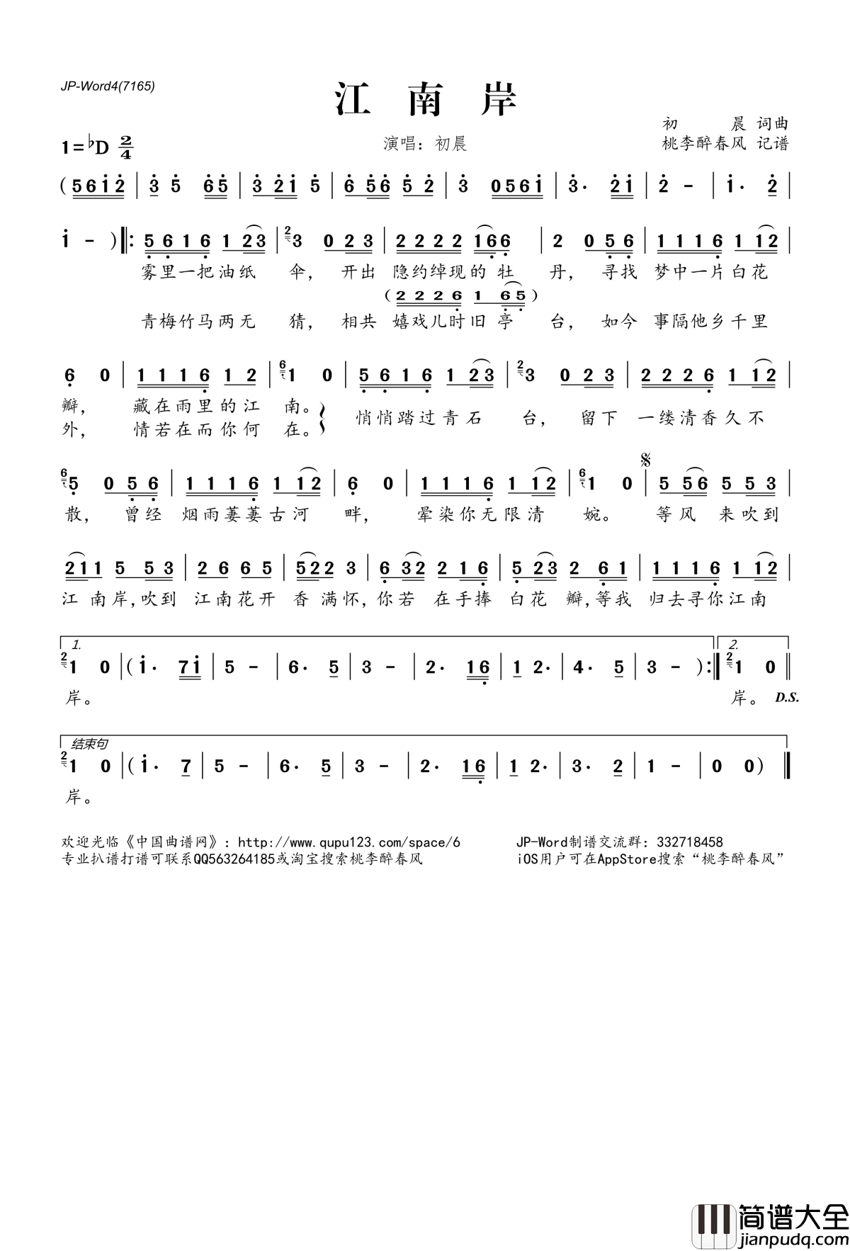 江南岸简谱(歌词)_初晨演唱_桃李醉春风记谱