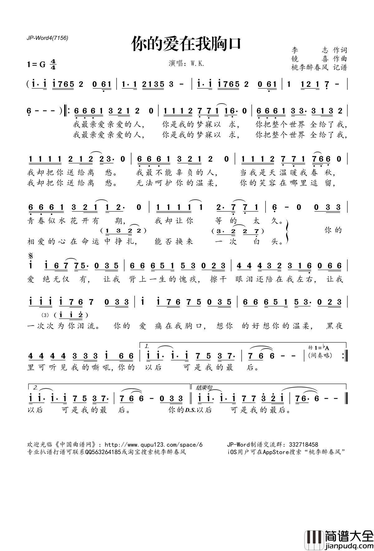 你的爱痛在我胸口简谱(歌词)_W.K.演唱_桃李醉春风记谱