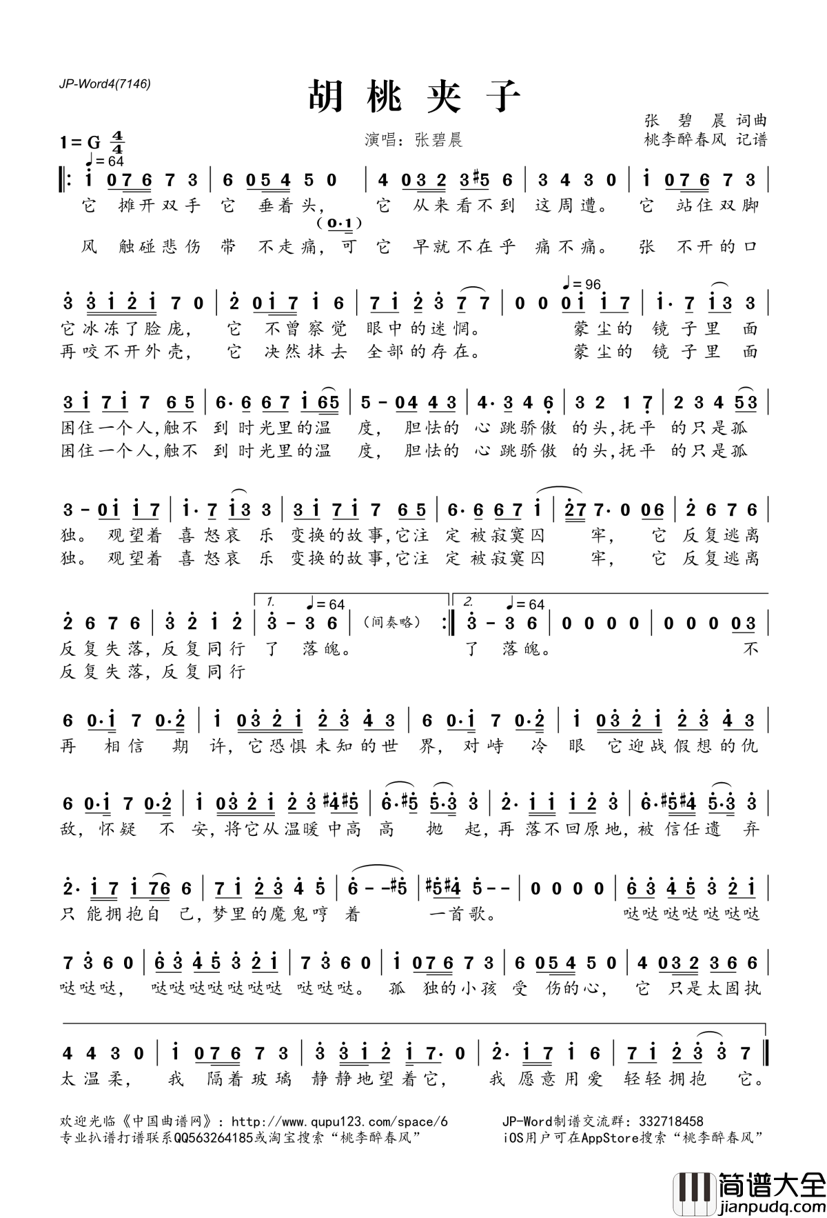 胡桃夹子简谱(歌词)_张碧晨演唱_桃李醉春风记谱