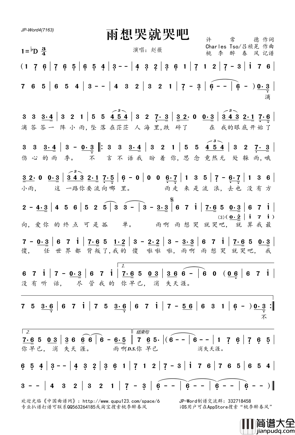 雨想哭就哭吧简谱(歌词)_赵薇演唱_桃李醉春风记谱