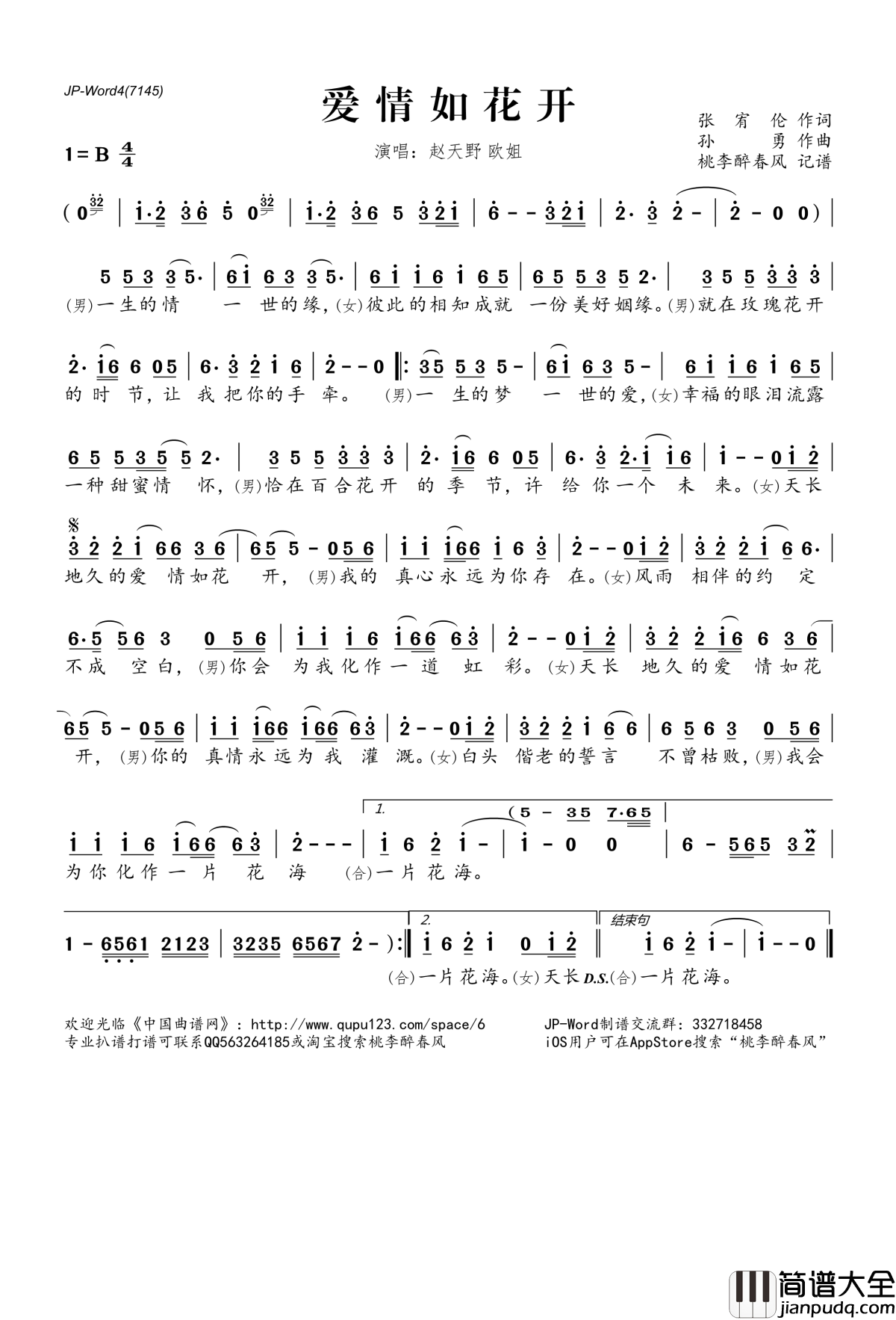 ​爱情如花开_简谱(歌词)_赵天野欧姐演唱_桃李醉春风记谱