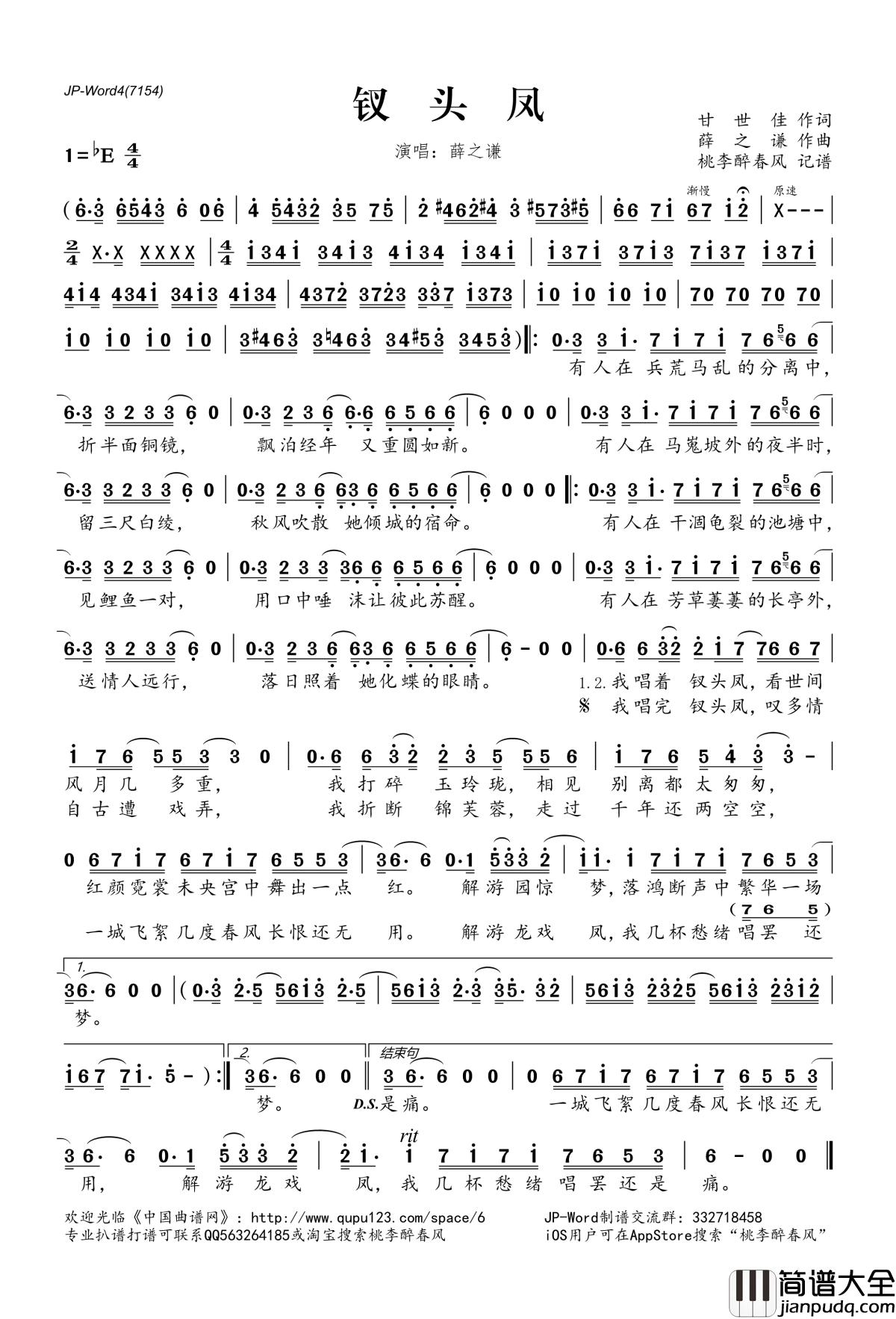 钗头凤简谱(歌词)_薛之谦演唱_桃李醉春风记谱