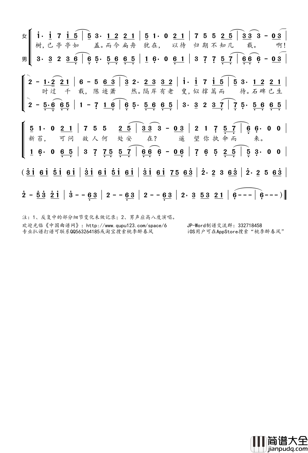 桃叶渡简谱(歌词)_Haruiwa冬子演唱_桃李醉春风记谱