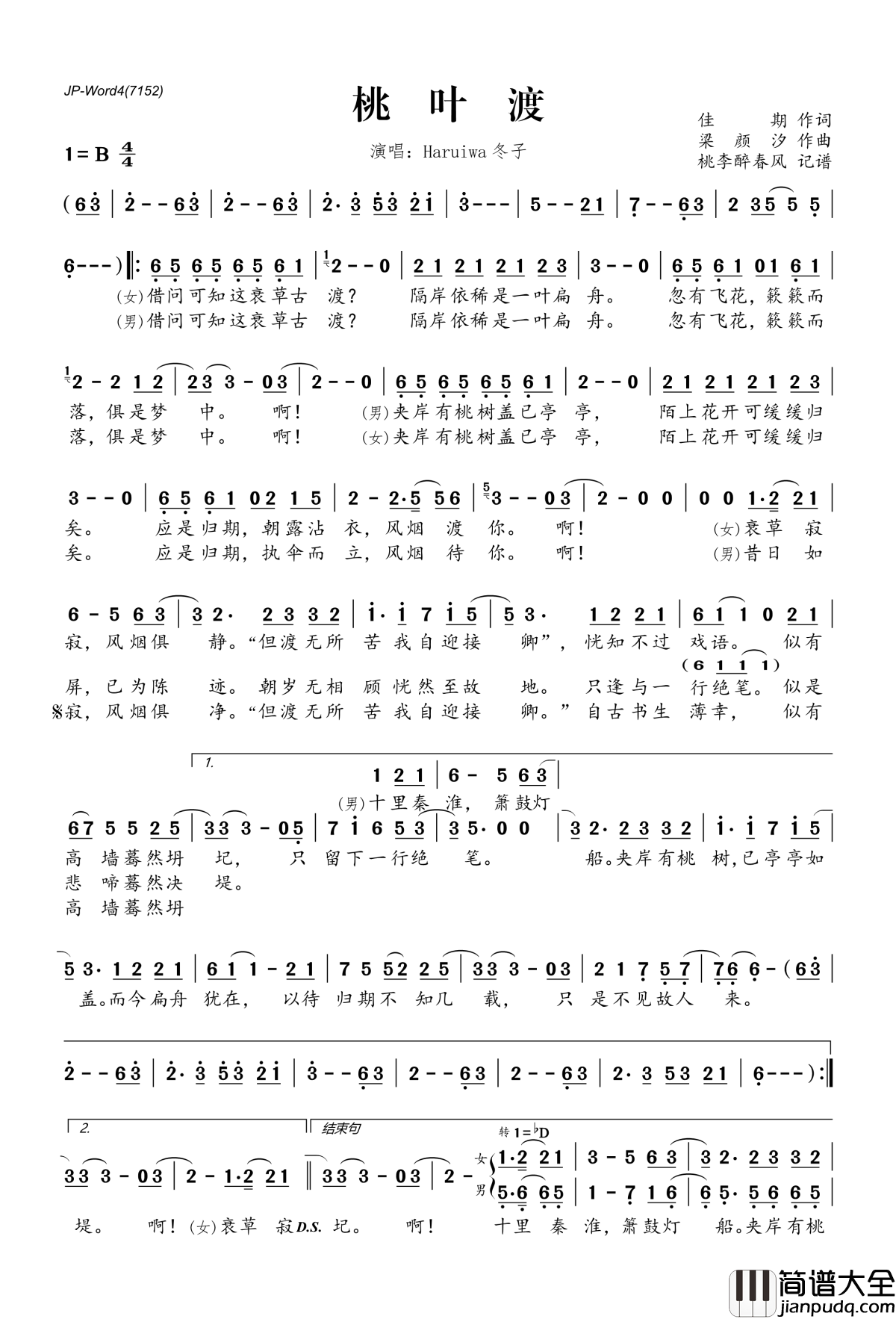 桃叶渡简谱(歌词)_Haruiwa冬子演唱_桃李醉春风记谱