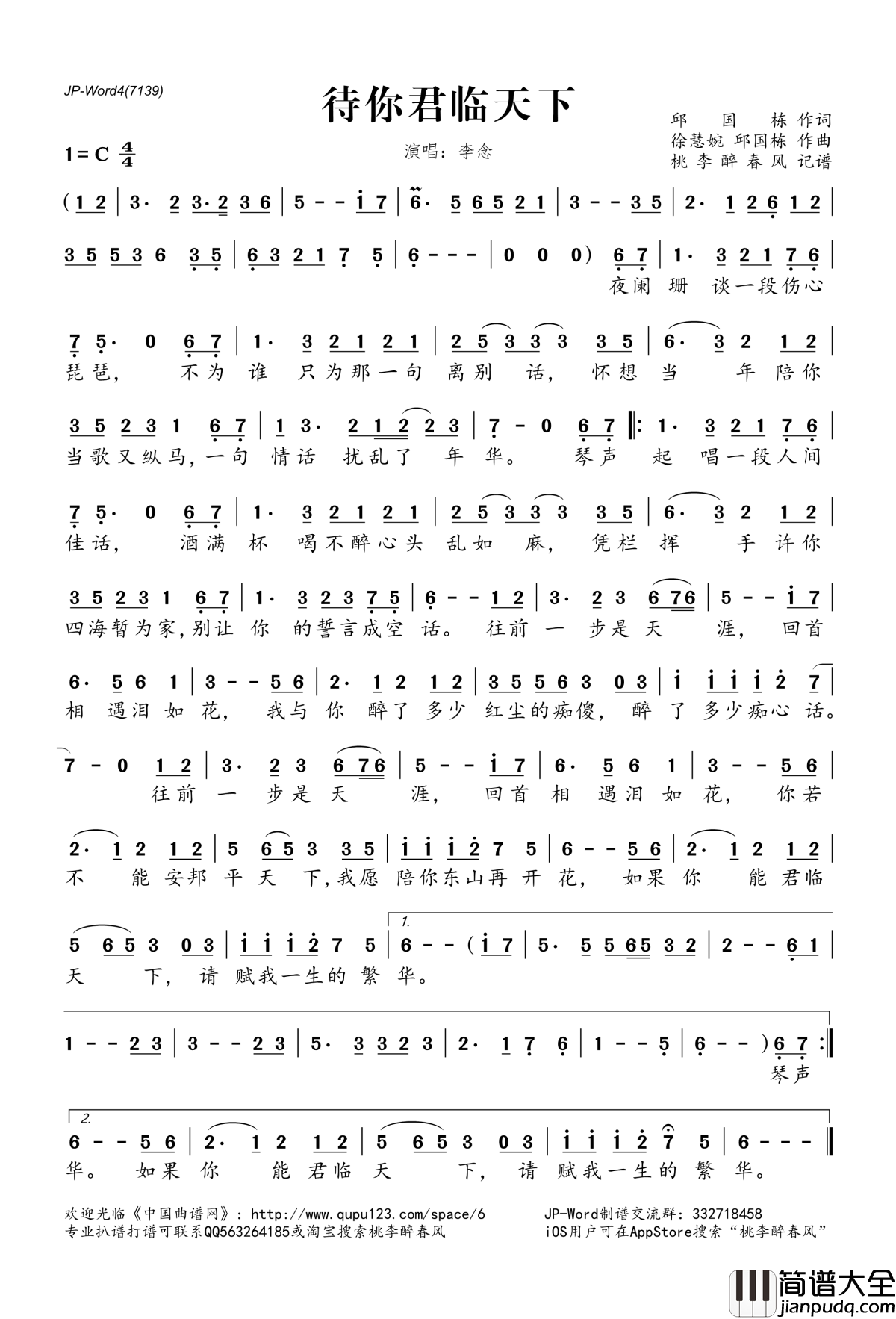 待你君临天下简谱(歌词)_李念演唱_桃李醉春风记谱