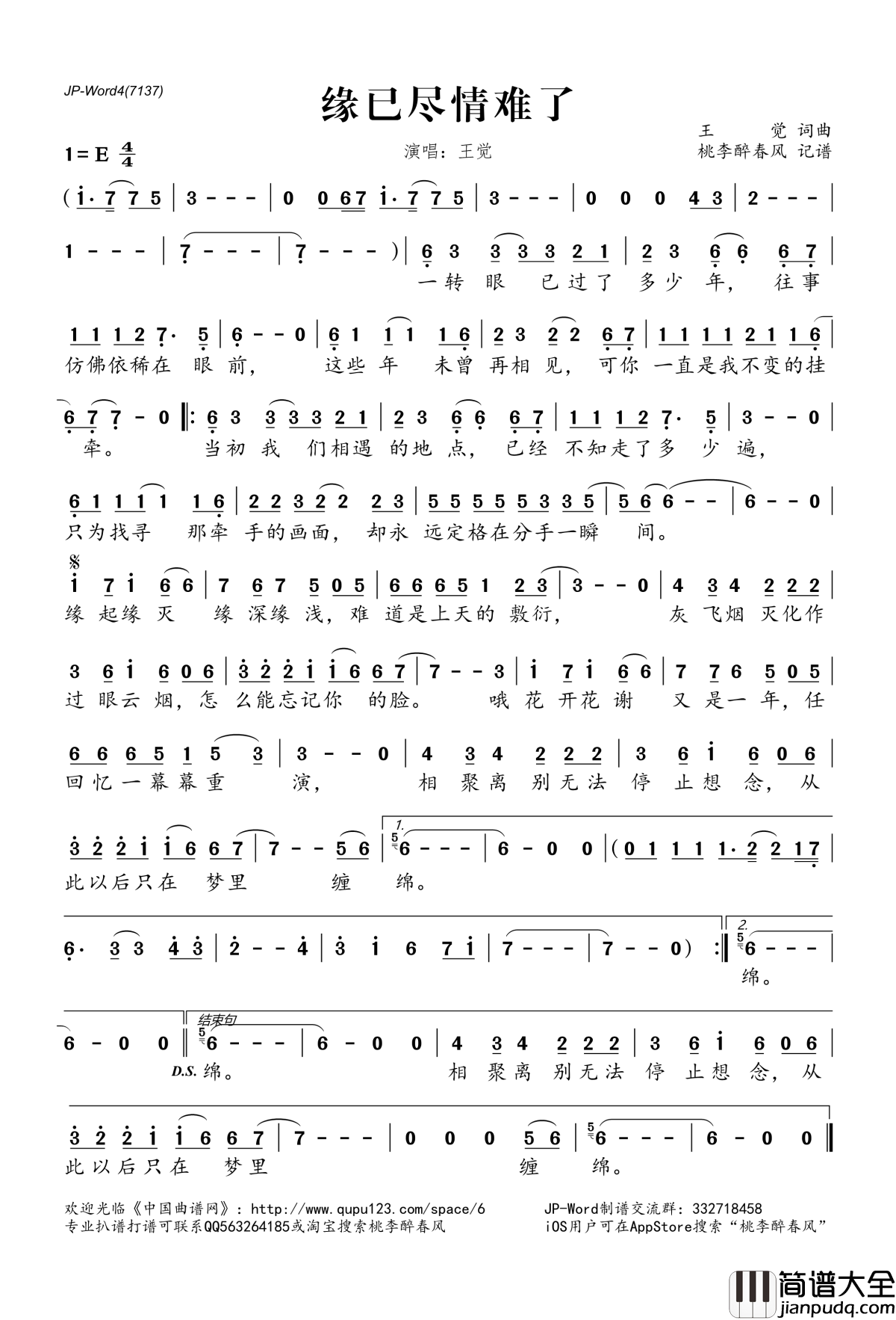 缘已尽情难了简谱(歌词)_王觉演唱_桃李醉春风记谱