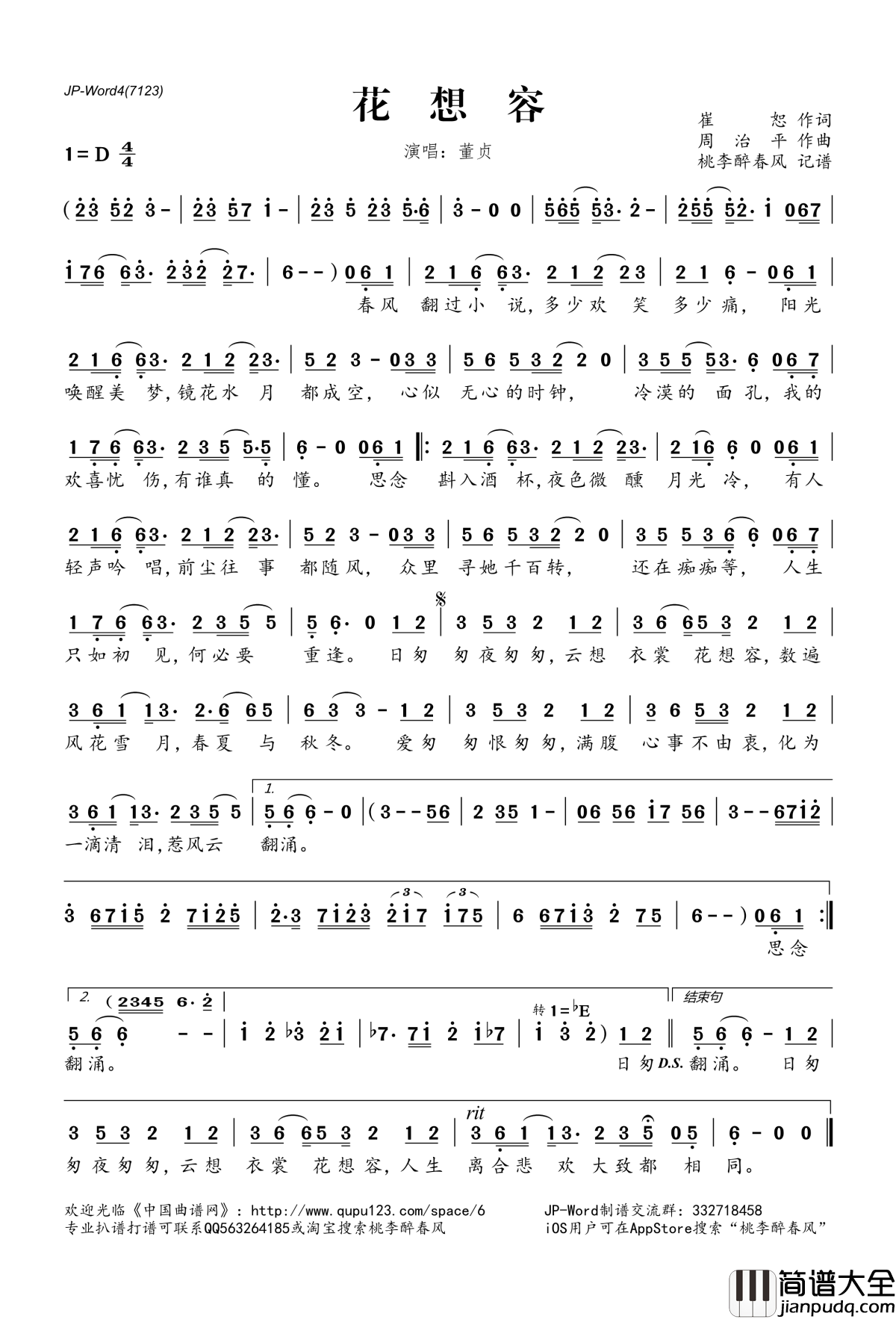 花想容简谱(歌词)_董贞演唱_桃李醉春风记谱