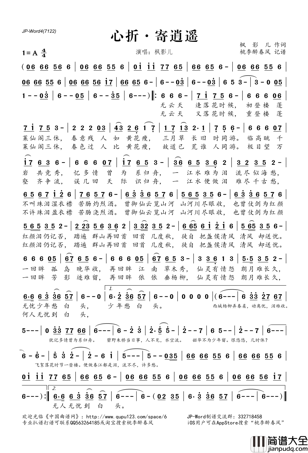 心折·寄逍遥简谱(歌词)_枫影儿演唱_桃李醉春风记谱