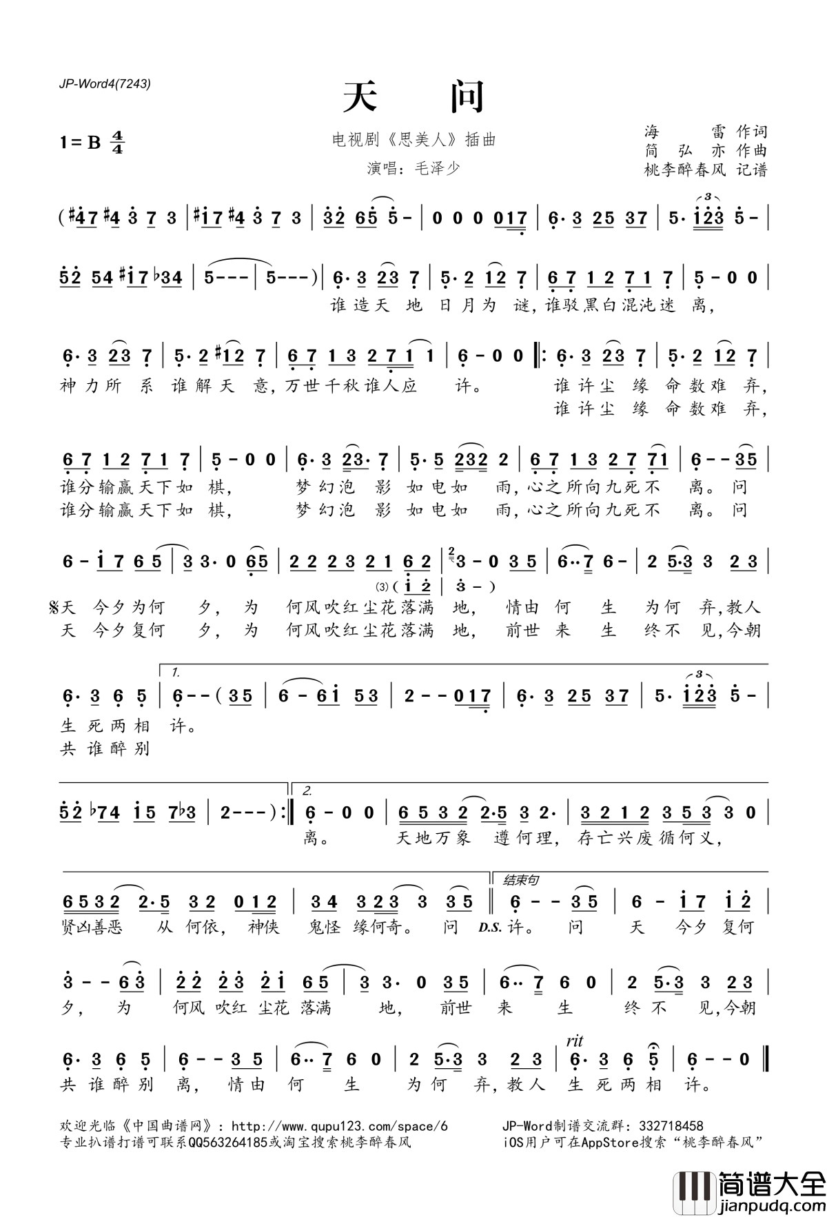 天问简谱(歌词)_毛泽少演唱_电视剧_思美人_插曲