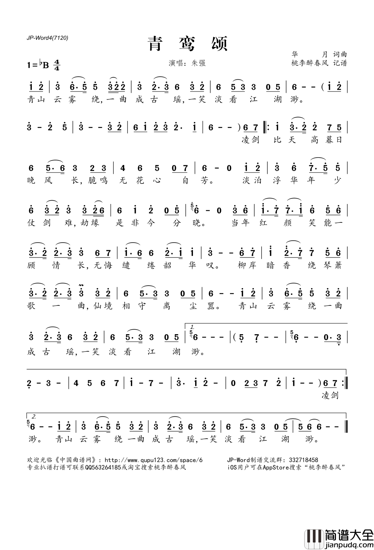 青鸾颂简谱(歌词)_朱强演唱_桃李醉春风记谱