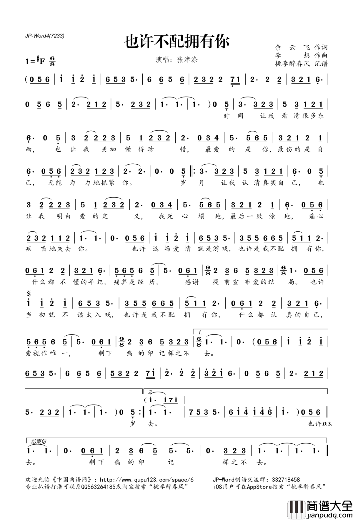 也许不配拥有你简谱(歌词)_张津涤演唱_桃李醉春风记谱