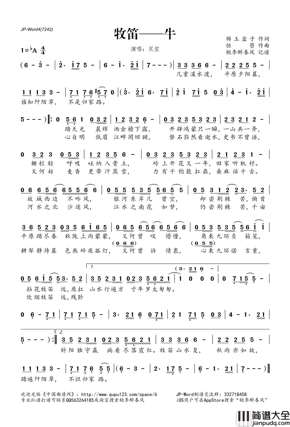 牧笛_牛简谱(歌词)_双笙演唱_桃李醉春风记谱
