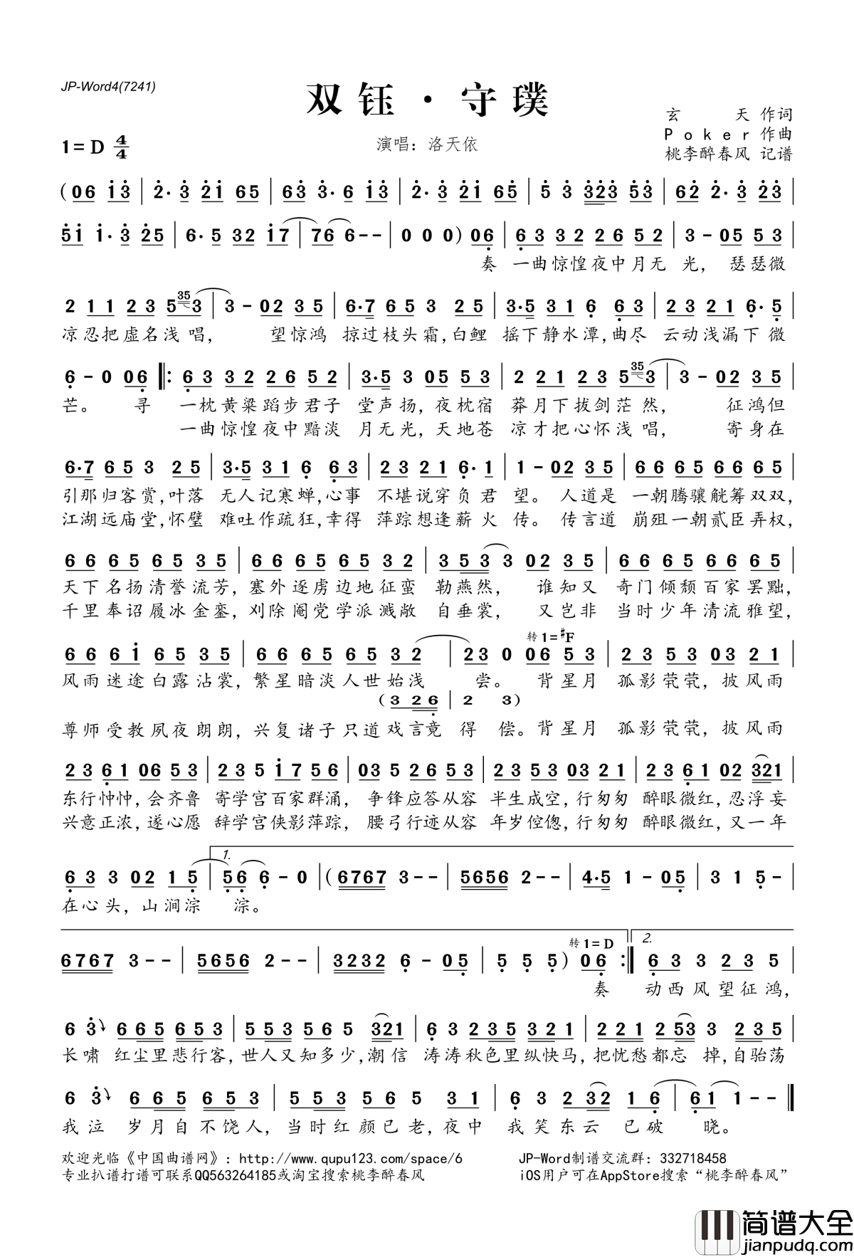 双钰·守璞简谱(歌词)_洛天依演唱__桃李醉春风记谱