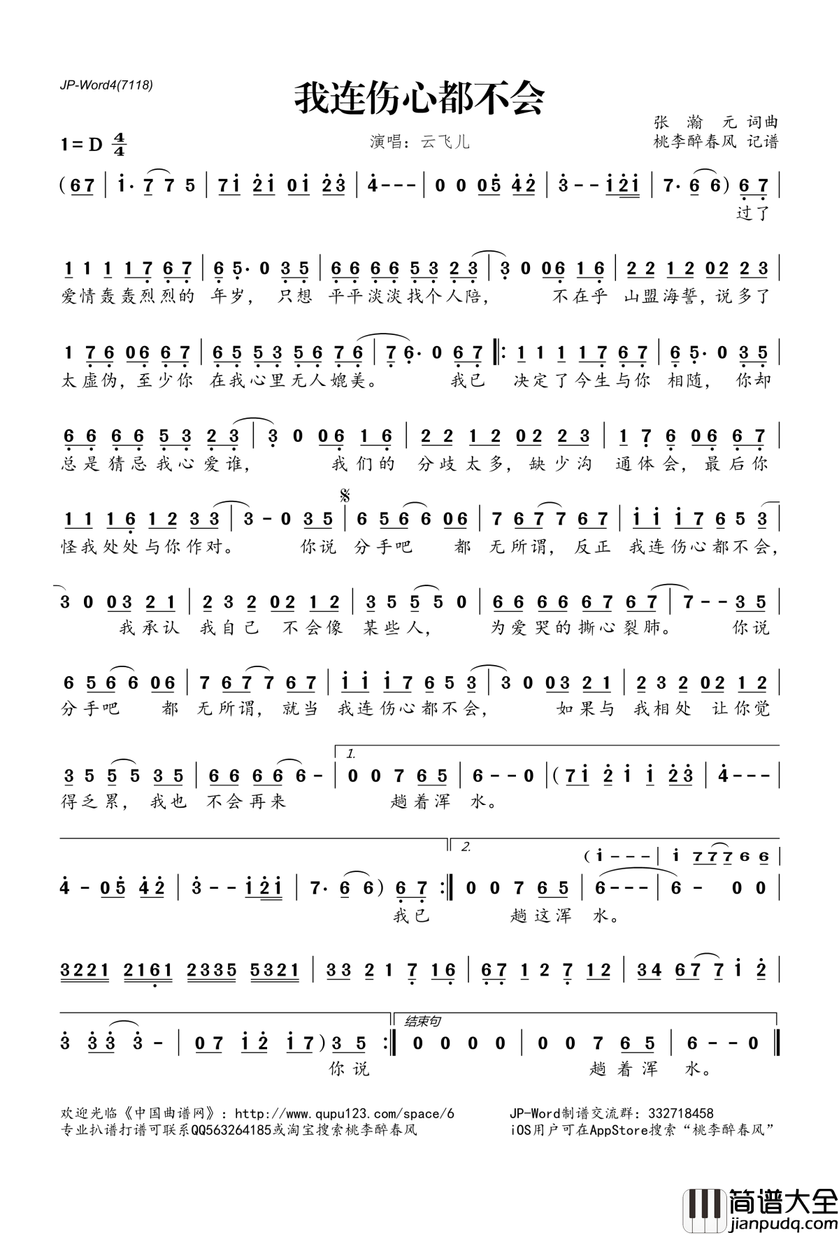 我连伤心都不会简谱(歌词)_云飞儿演唱_桃李醉春风记谱