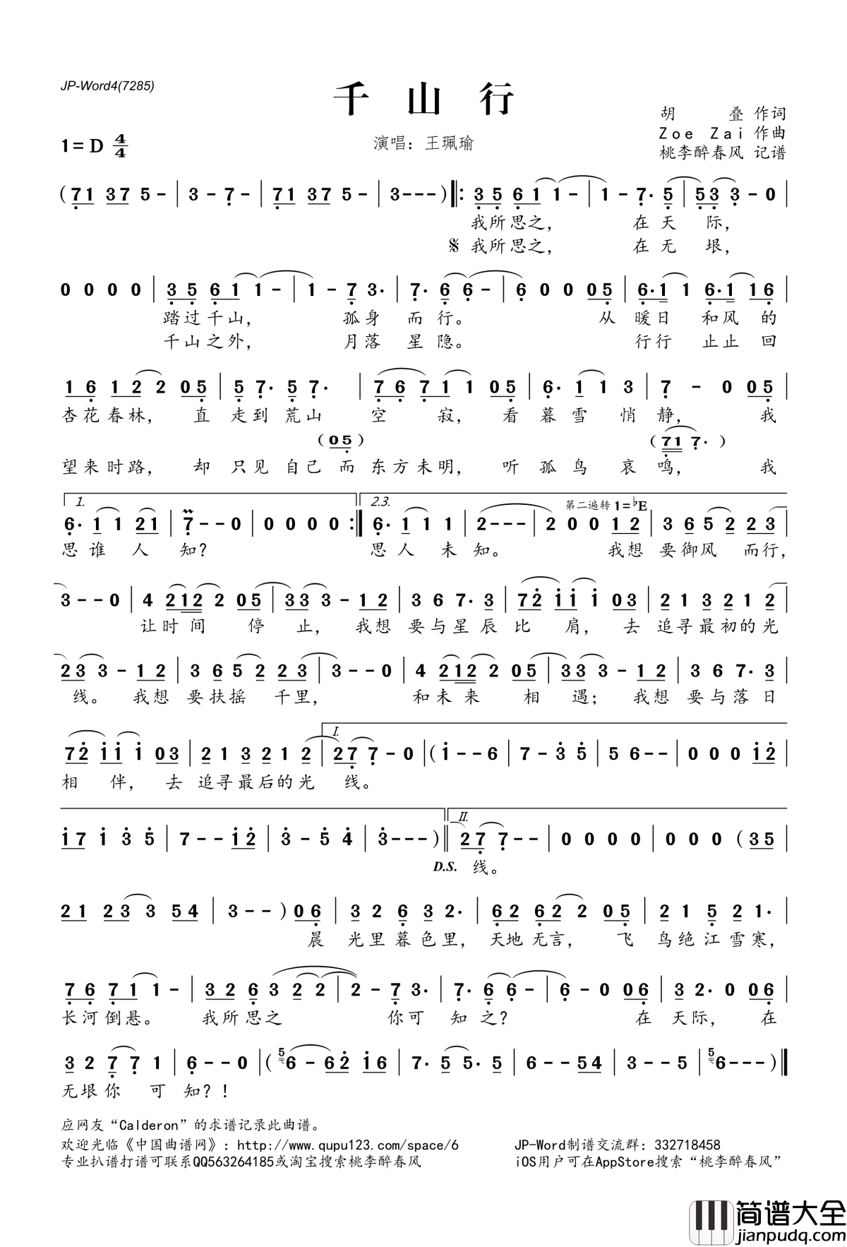 千山行简谱(歌词)_王珮瑜演唱_桃李醉春风记谱