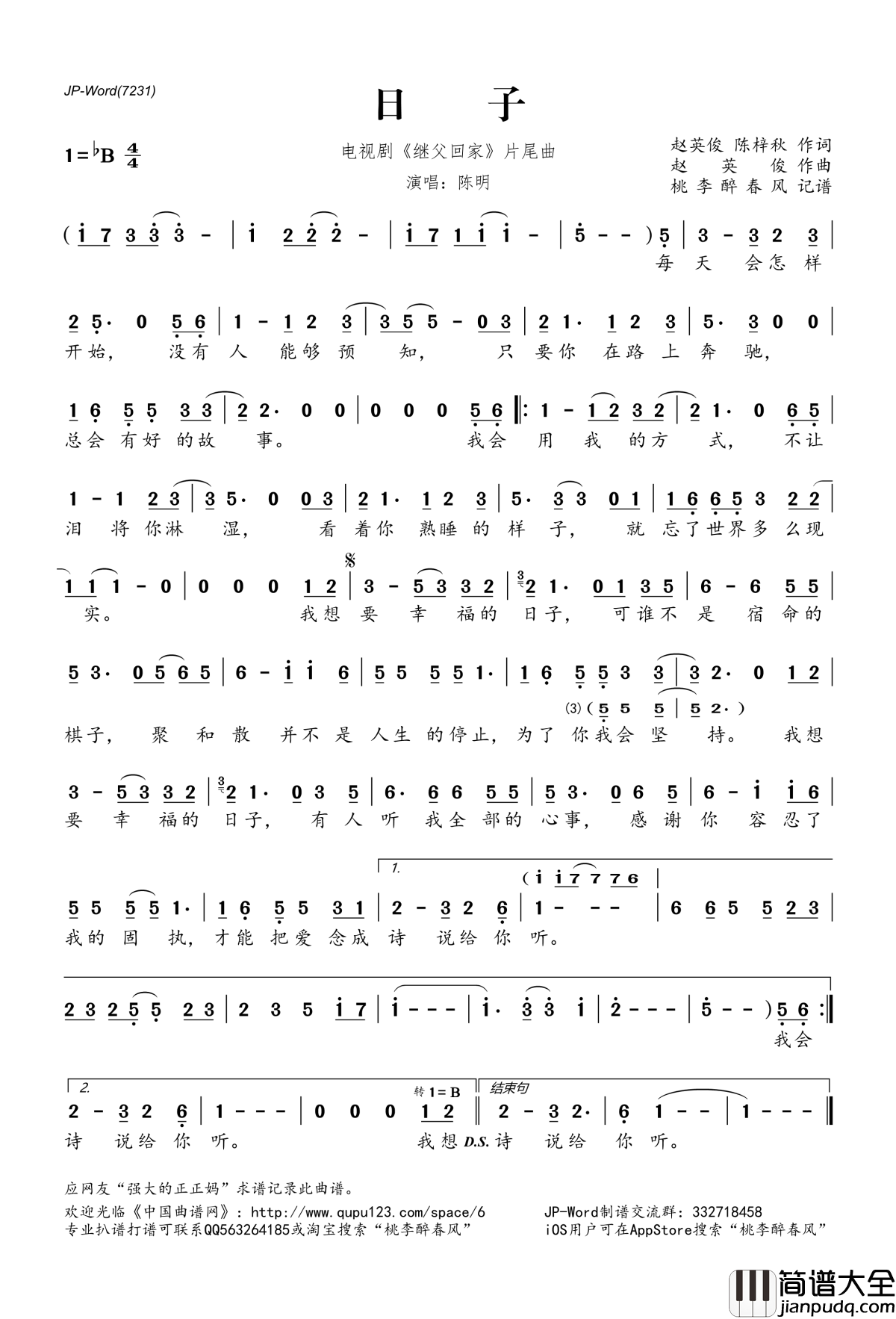 日子简谱(歌词)_陈明演唱_电视剧_继父回家_片尾曲