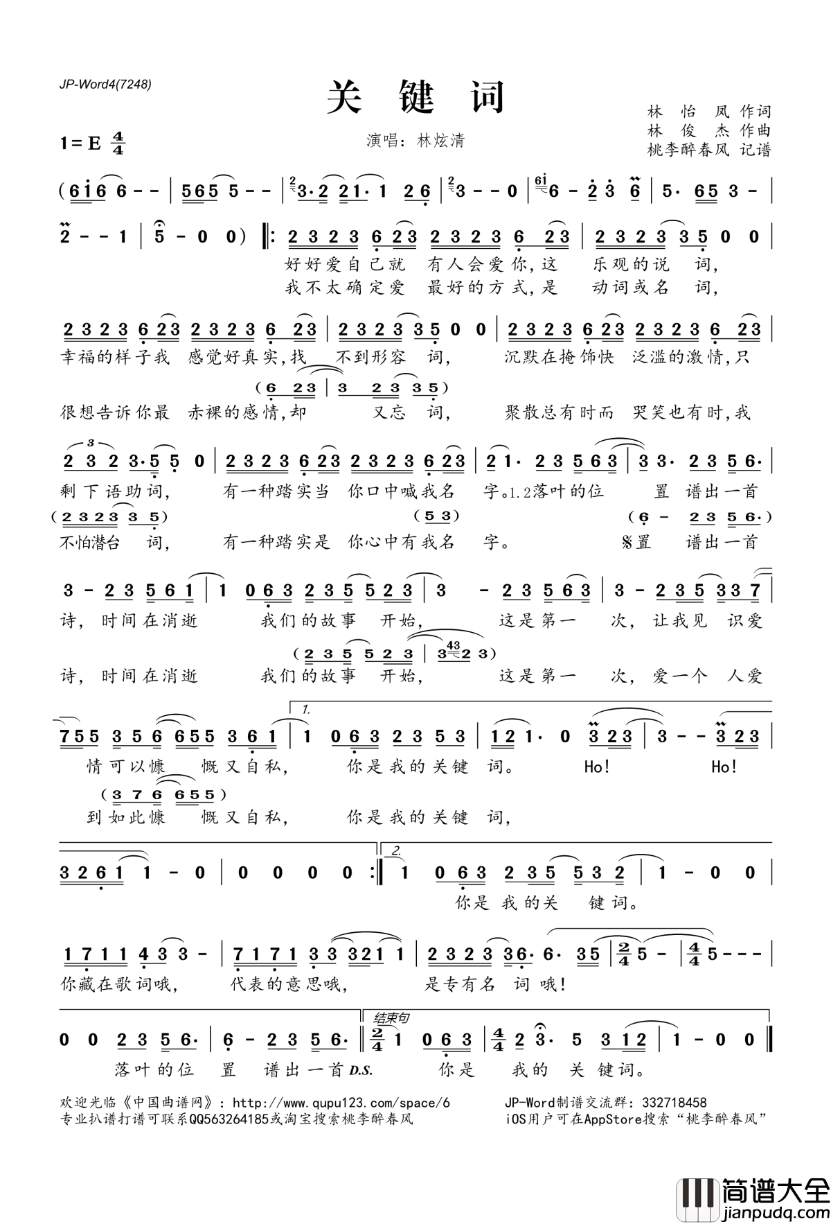 关键词简谱(歌词)_叶炫清演唱_桃李醉春风记谱