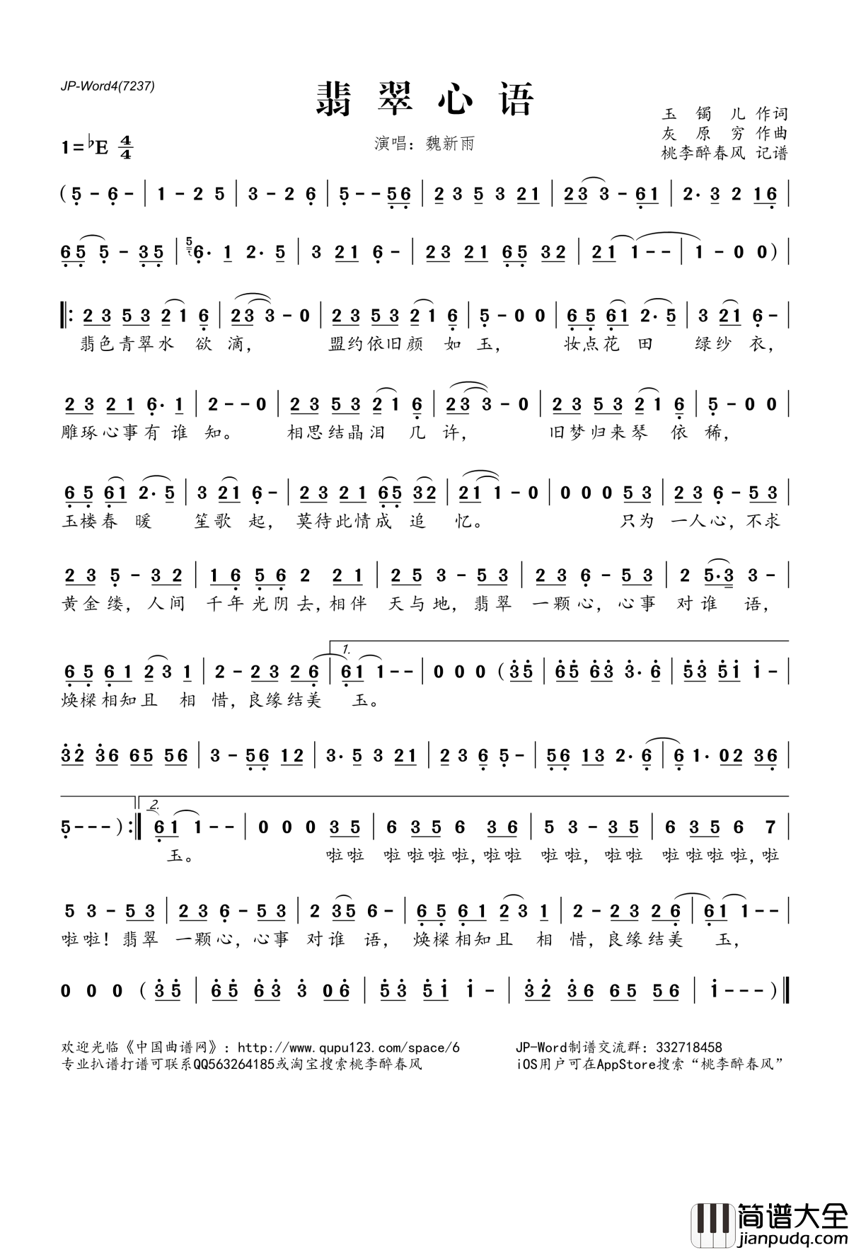 翡翠心语简谱(歌词)_魏新雨演唱_桃李醉春风记谱