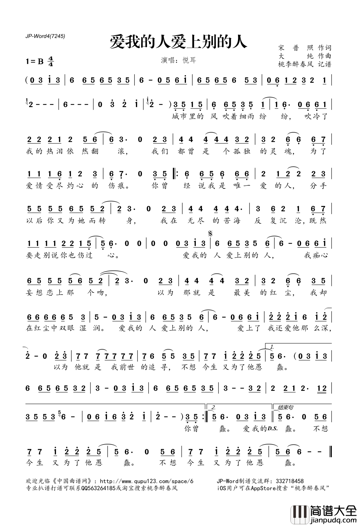 爱我的人爱上别的人简谱(歌词)_悦耳演唱_桃李醉春风记谱