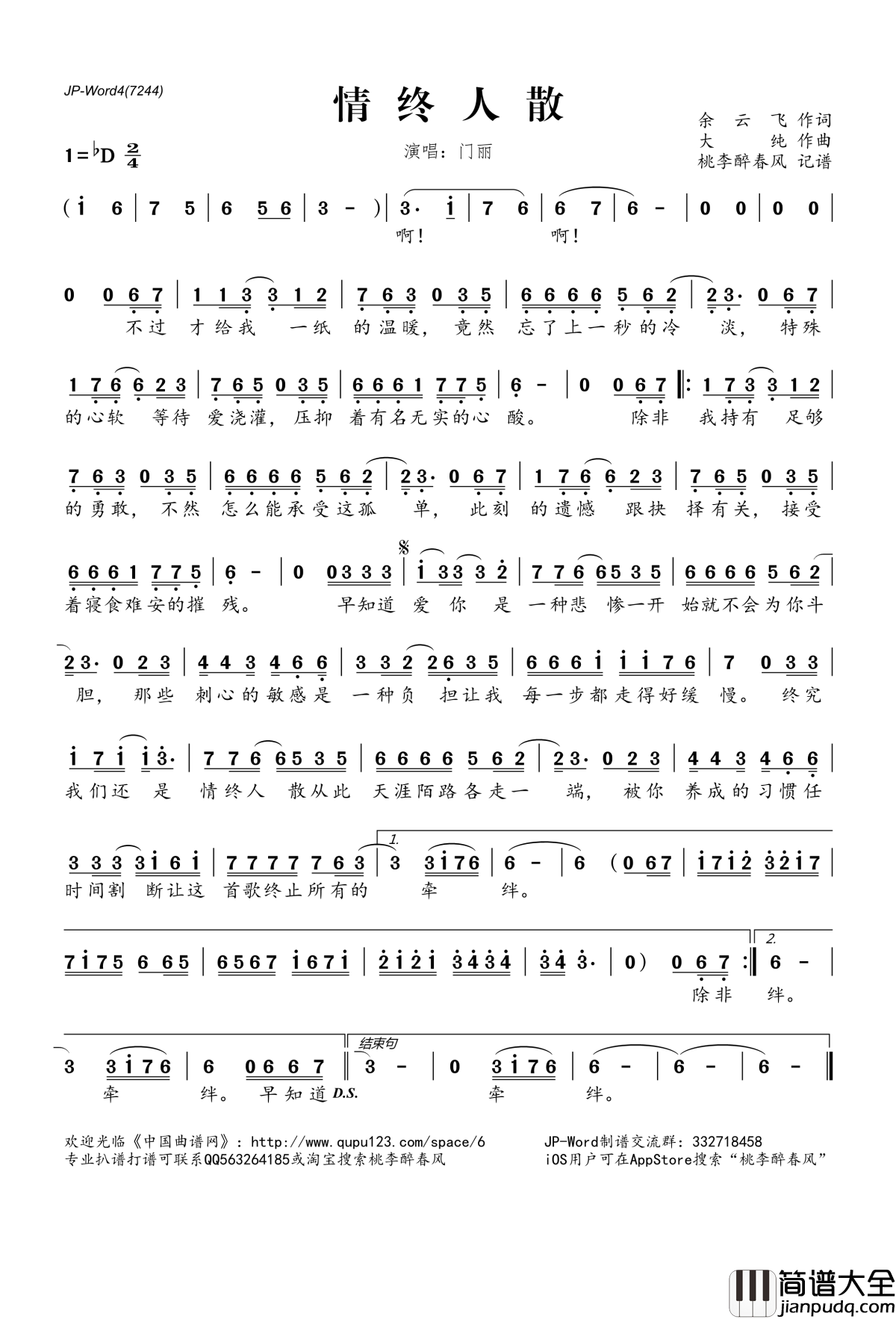情终人散简谱(歌词)_门丽演唱_桃李醉春风记谱