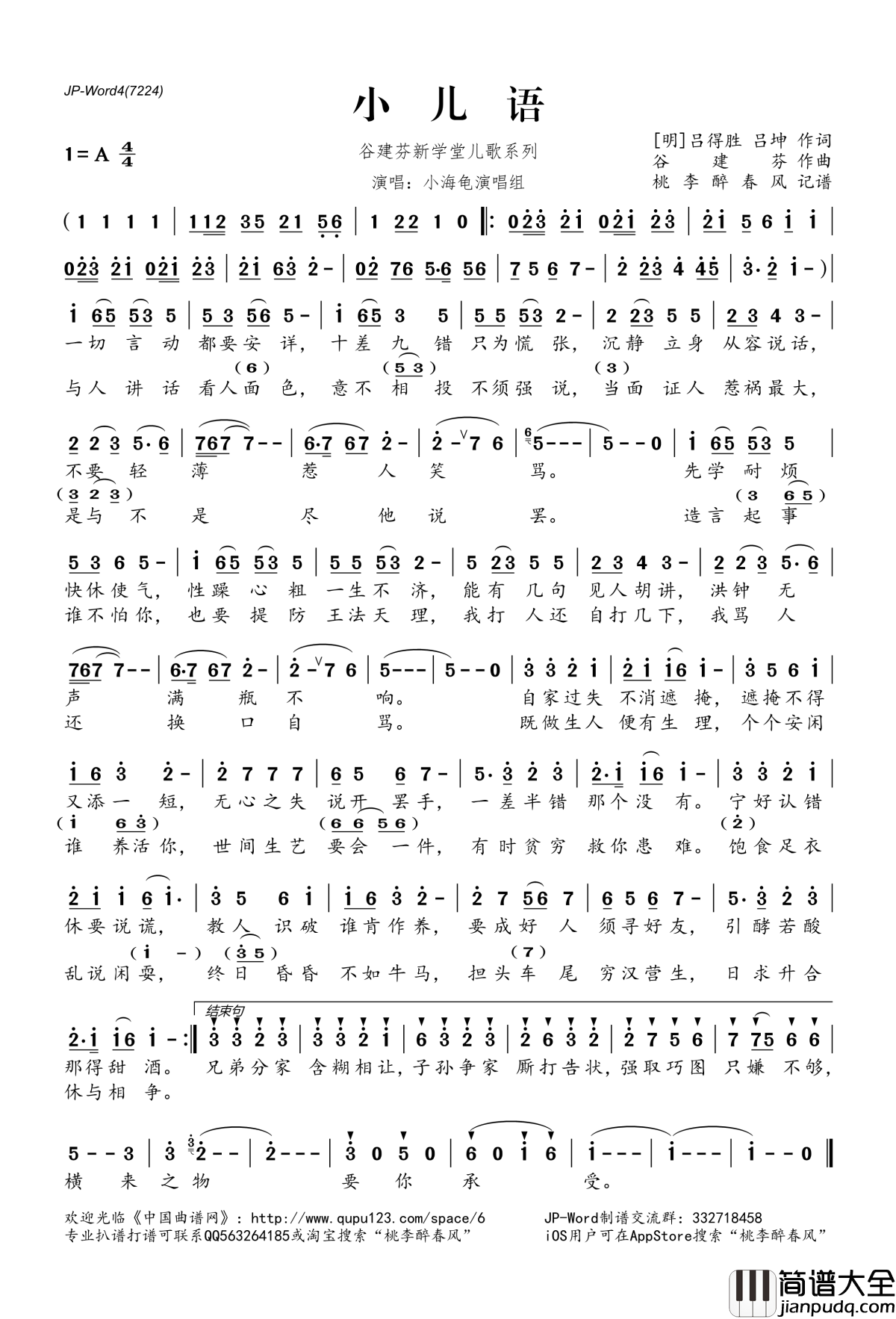 小儿语简谱(歌词)_小海龟演唱组演唱_桃李醉春风记谱